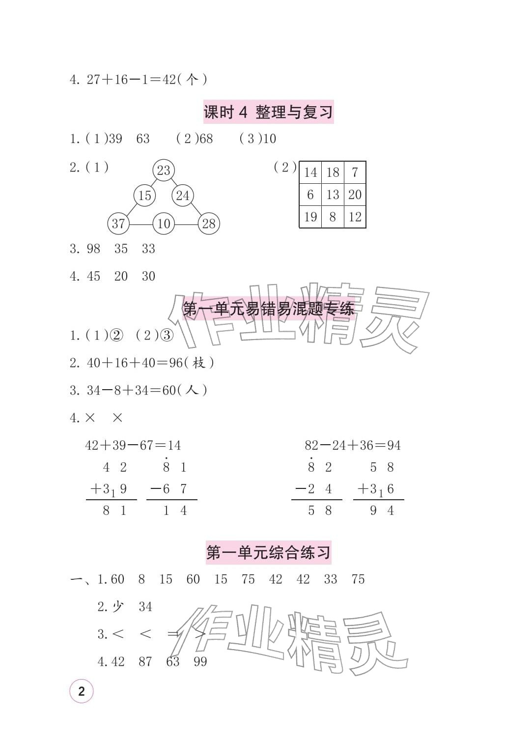 2026年学习与巩固二年级数学下册北师大版&nbsp;参考答案第2页