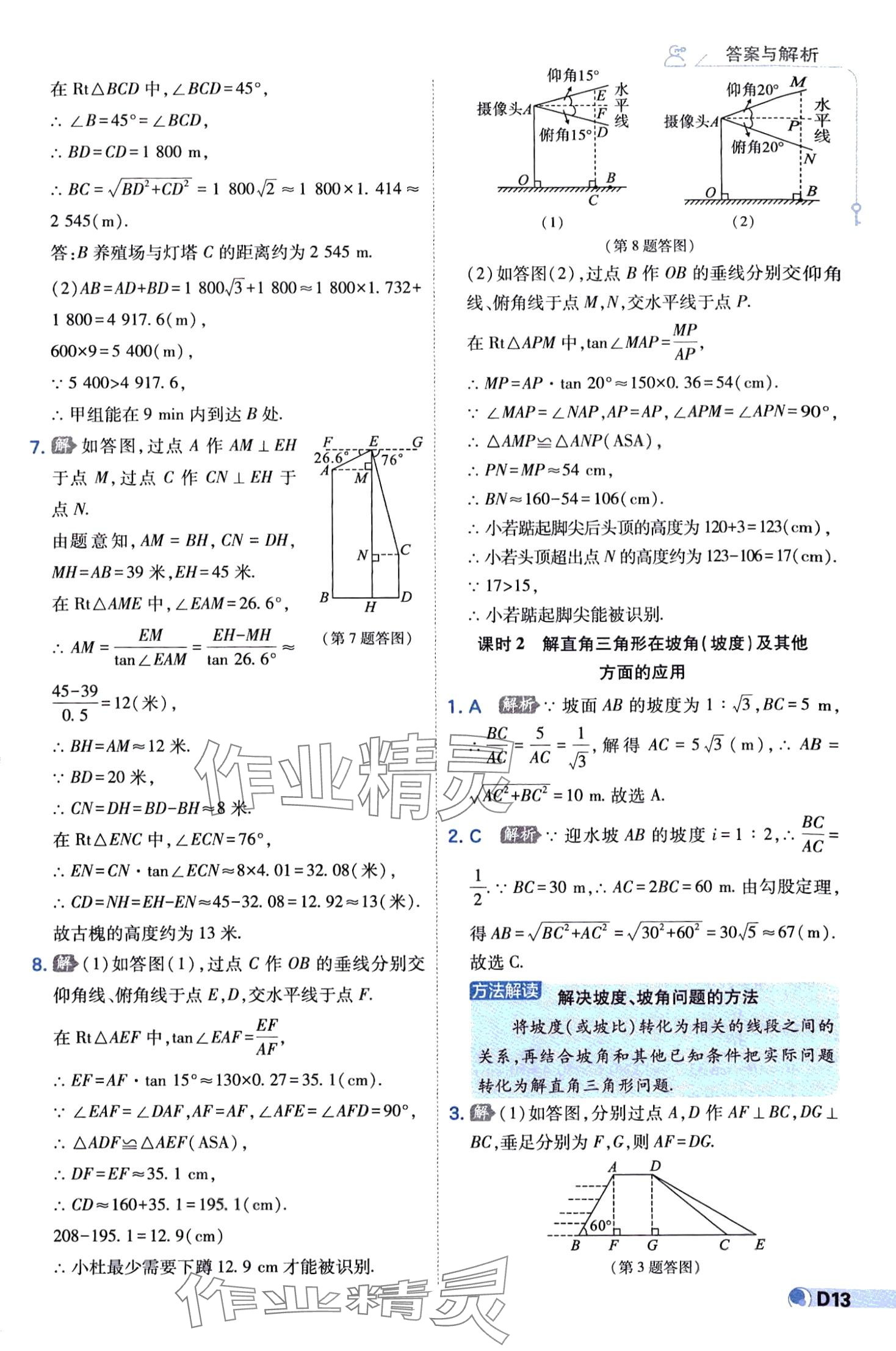 2024年少年班九年級數(shù)學(xué)下冊北師大版 第13頁