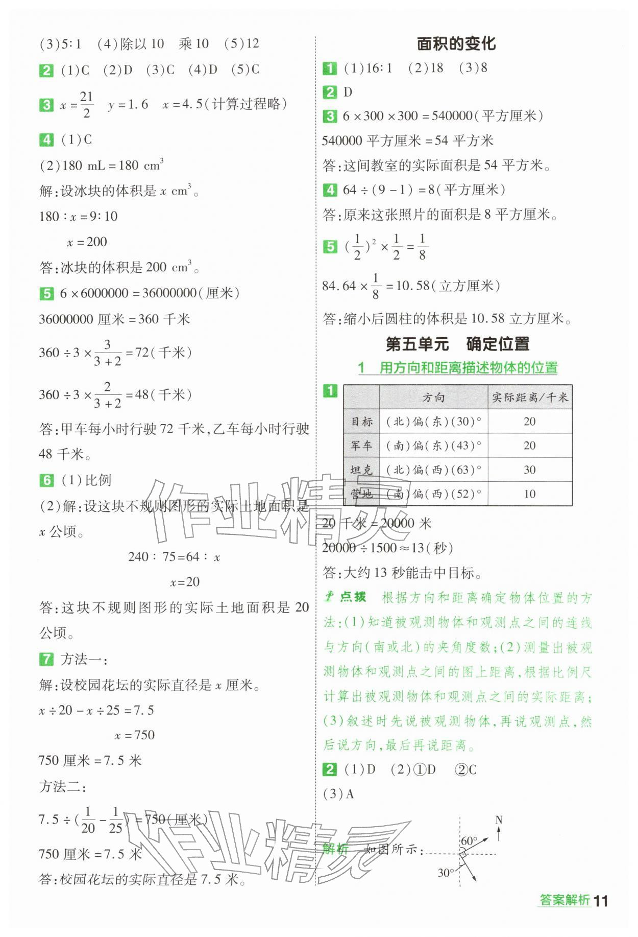 2026年一遍过六年级数学下册苏教版&nbsp;第11页