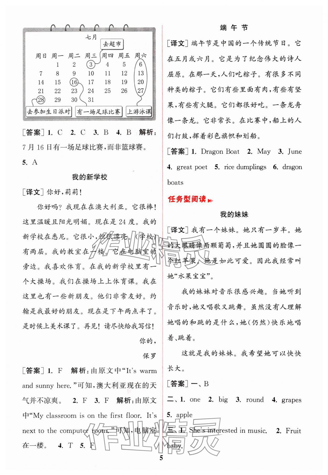 2025年通城學(xué)典組合訓(xùn)練四年級(jí)英語(yǔ)下冊(cè)譯林版江蘇專(zhuān)版 第5頁(yè)