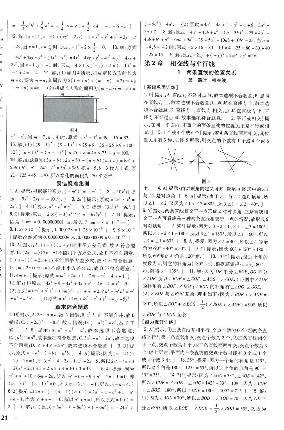 2024年全科王同步课时练习七年级数学下册北师大版 第6页