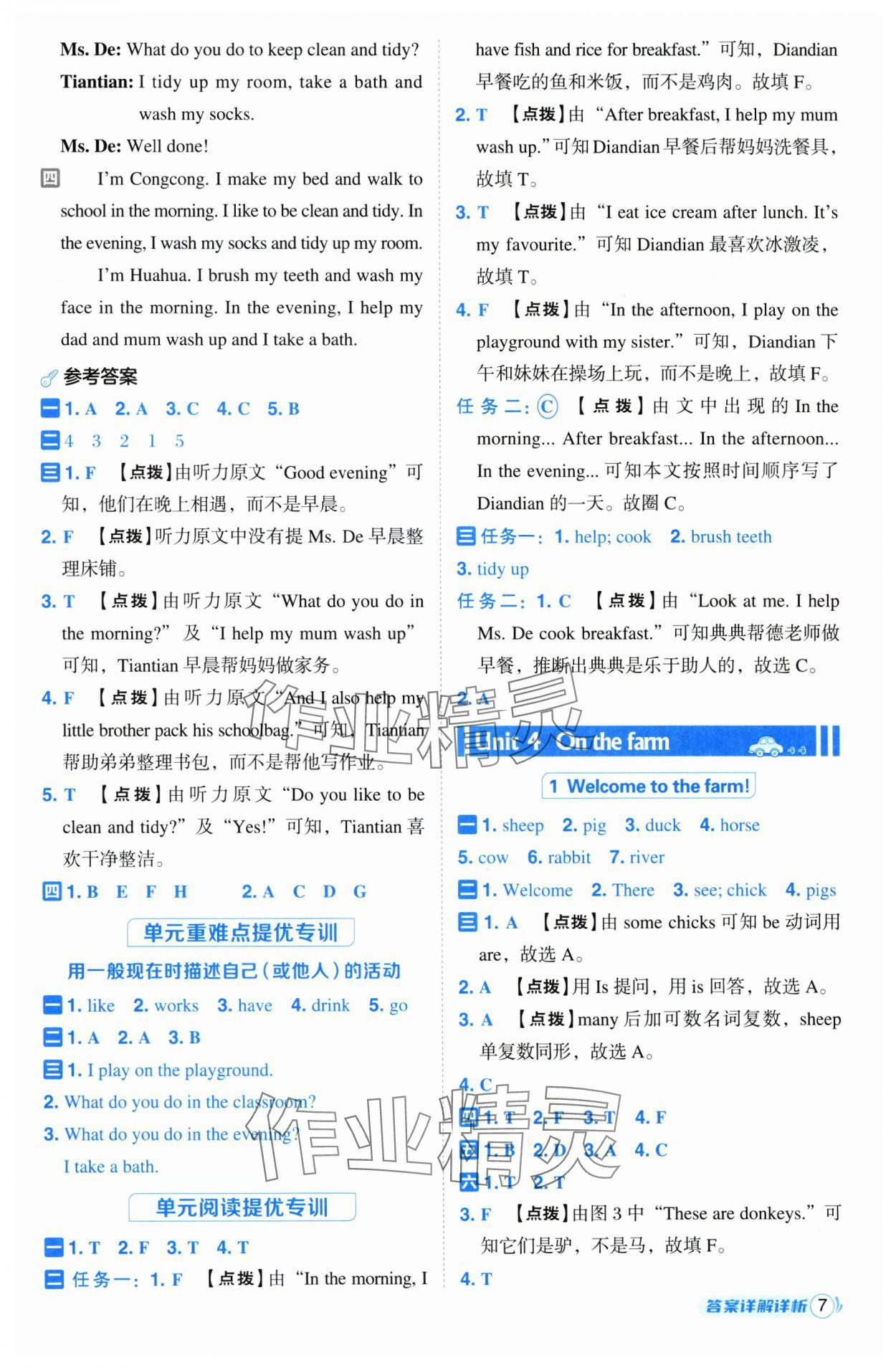 2025年綜合應用創新題典中點三年級英語下冊冀教版 參考答案第7頁