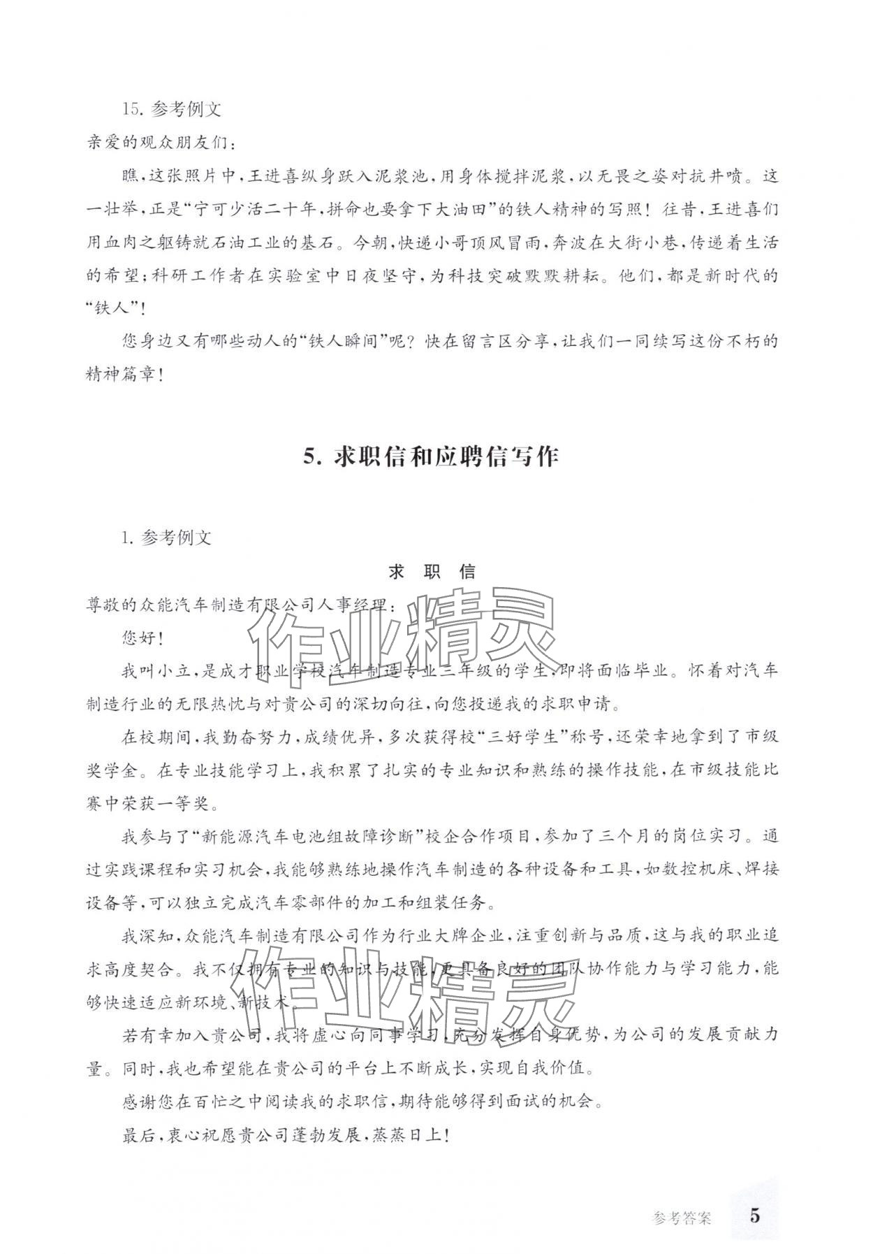 2025年同步精练上海教育出版社中职语文第三册&nbsp;第5页