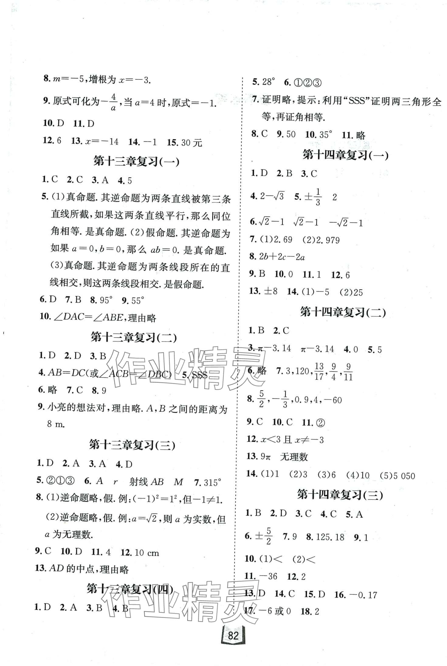 2024年寒假天地河北少年儿童出版社八年级数学冀教版 第2页
