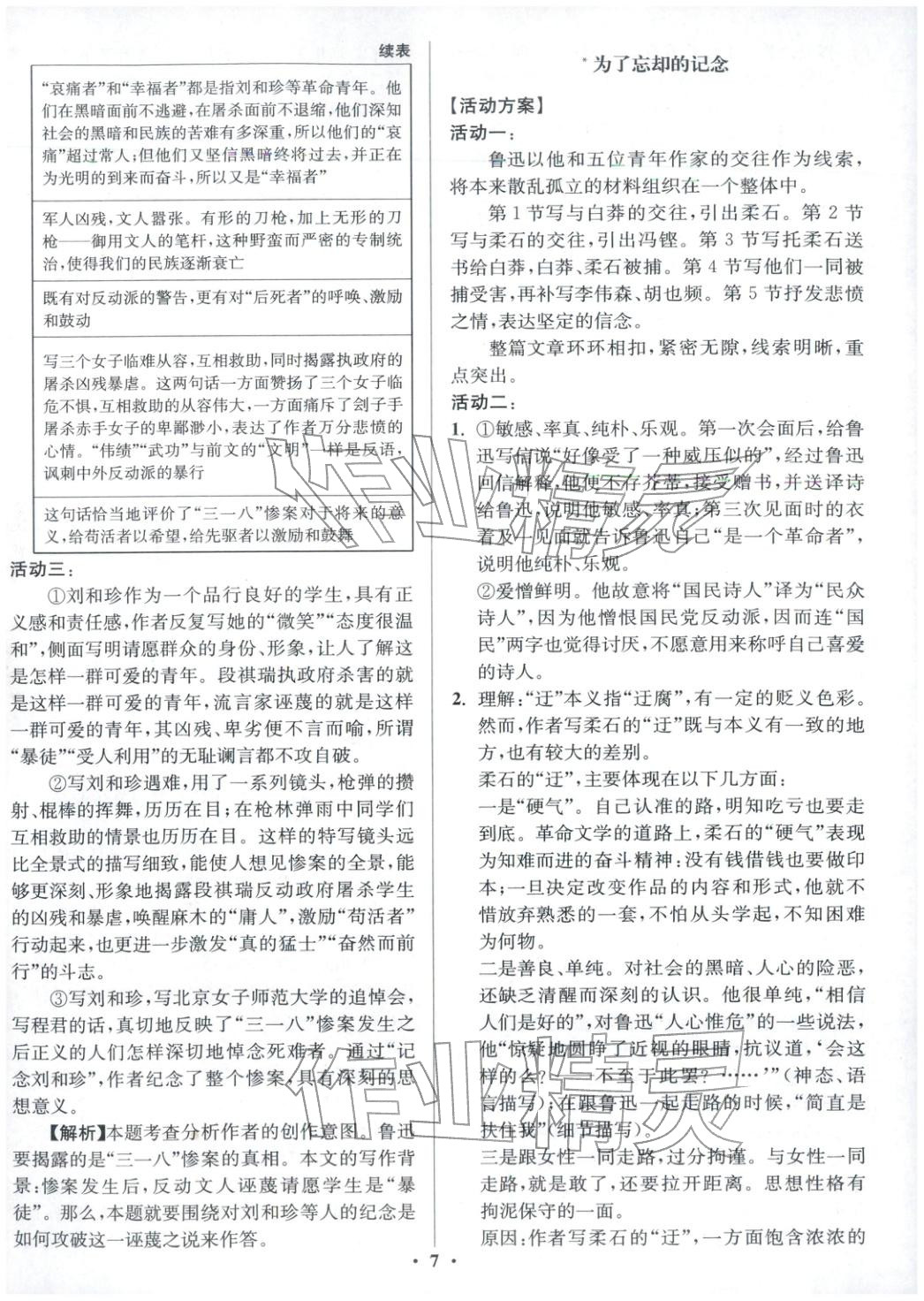 2025年活動單導學課程高中語文選擇性必修中冊人教版&nbsp;第7頁