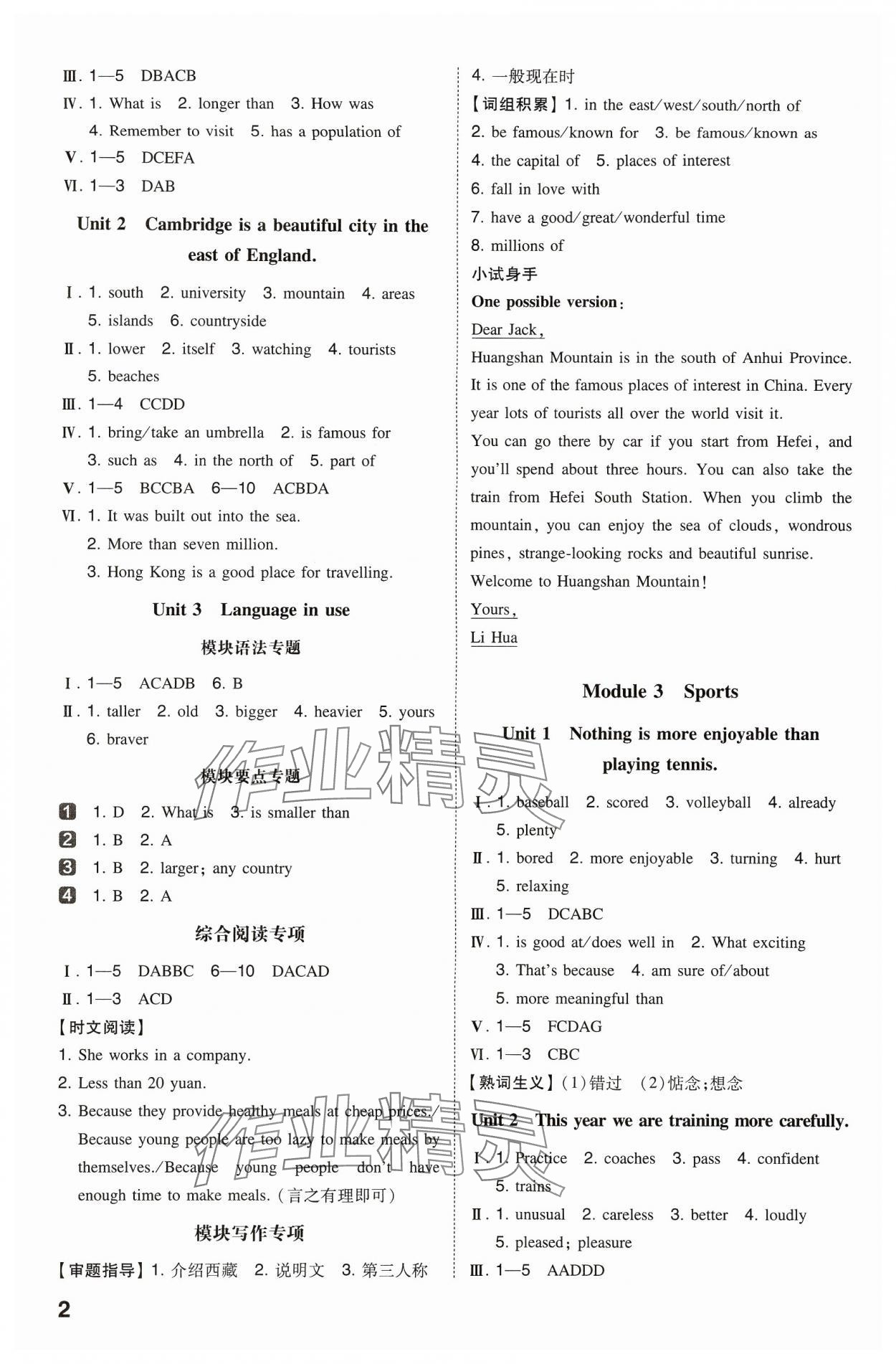 2024年一本同步訓(xùn)練八年級初中英語上冊外研版 第2頁