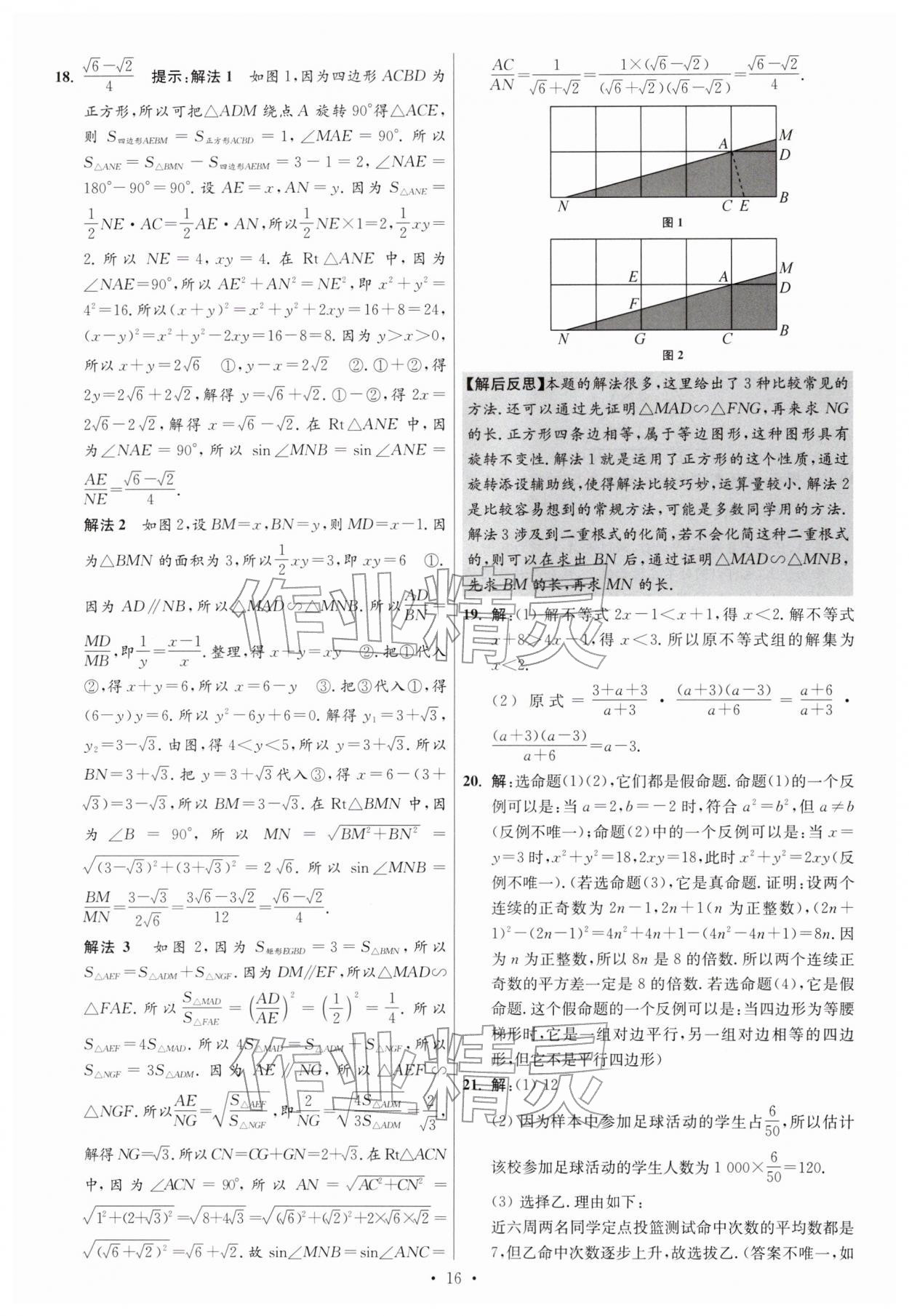 2026年江苏13大市中考试卷与标准模拟优化38套数学 参考答案第16页