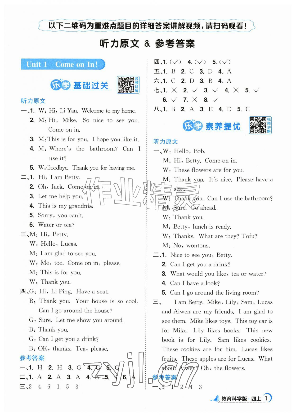 2026年阳光同学课时优化作业四年级英语上册教科版广州专版&nbsp;参考答案第1页