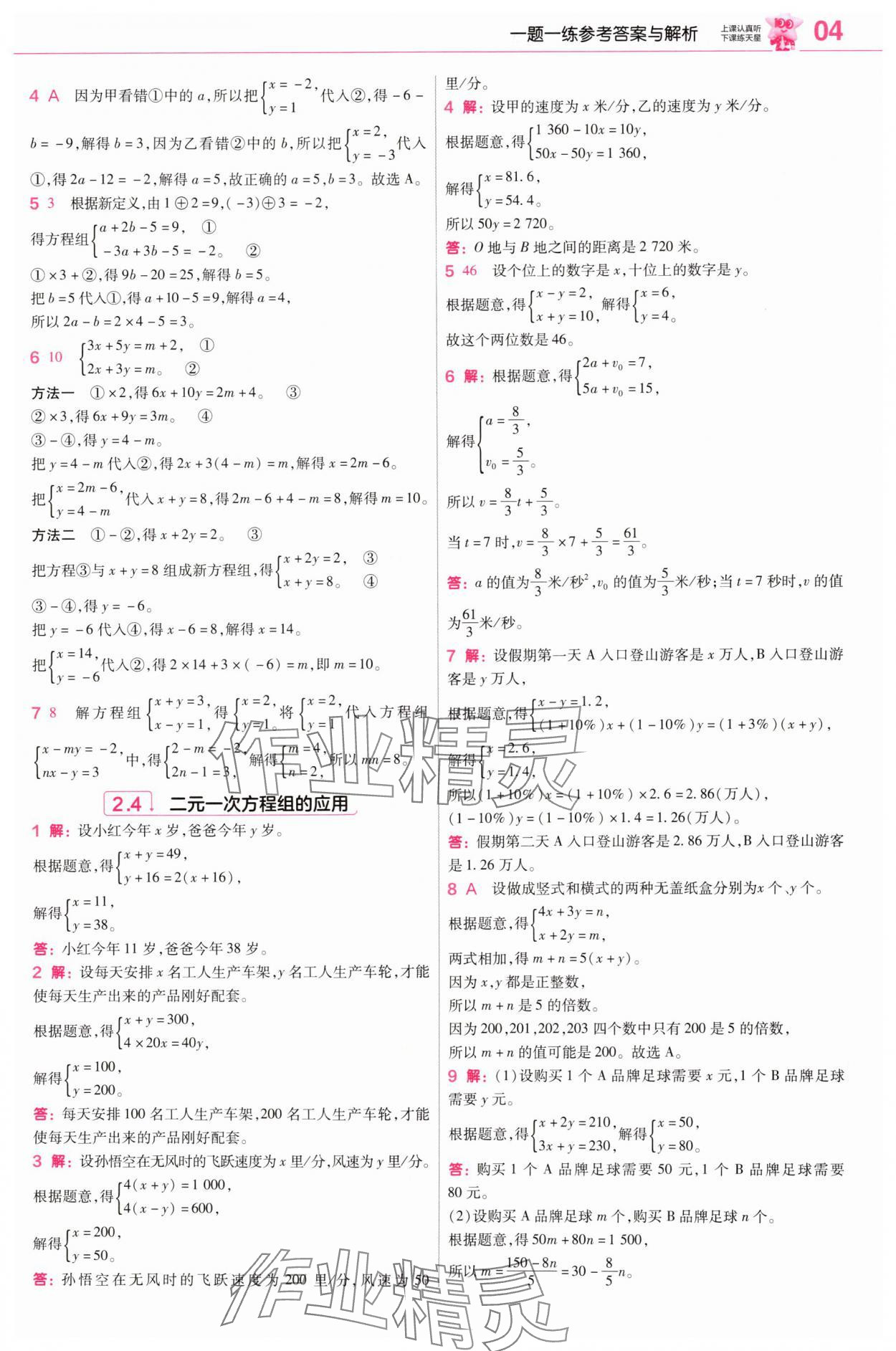 2025年教材幫七年級(jí)數(shù)學(xué)下冊(cè)浙教版 參考答案第4頁(yè)