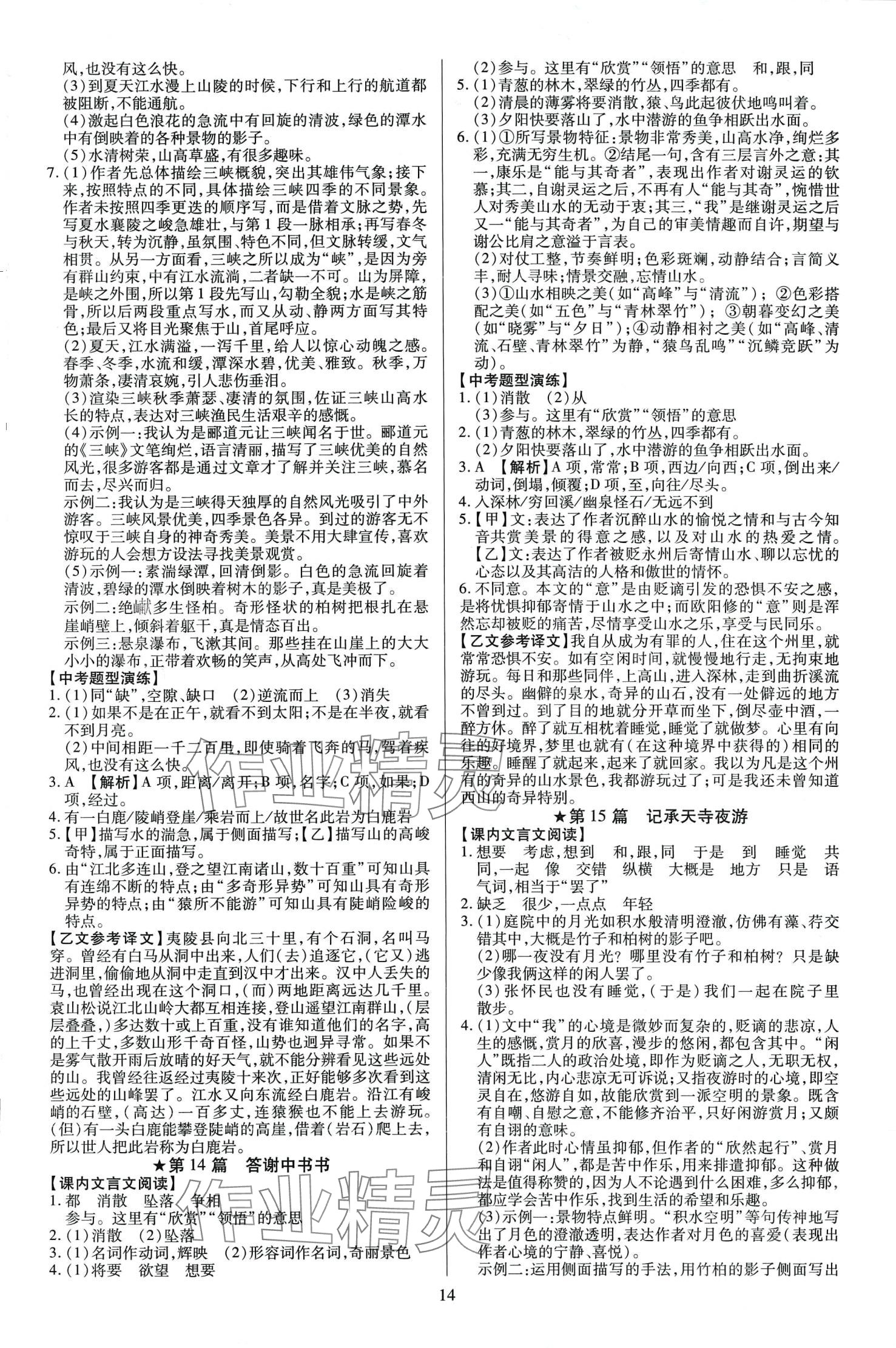 2024年暢行中考語文廣東專版 第14頁