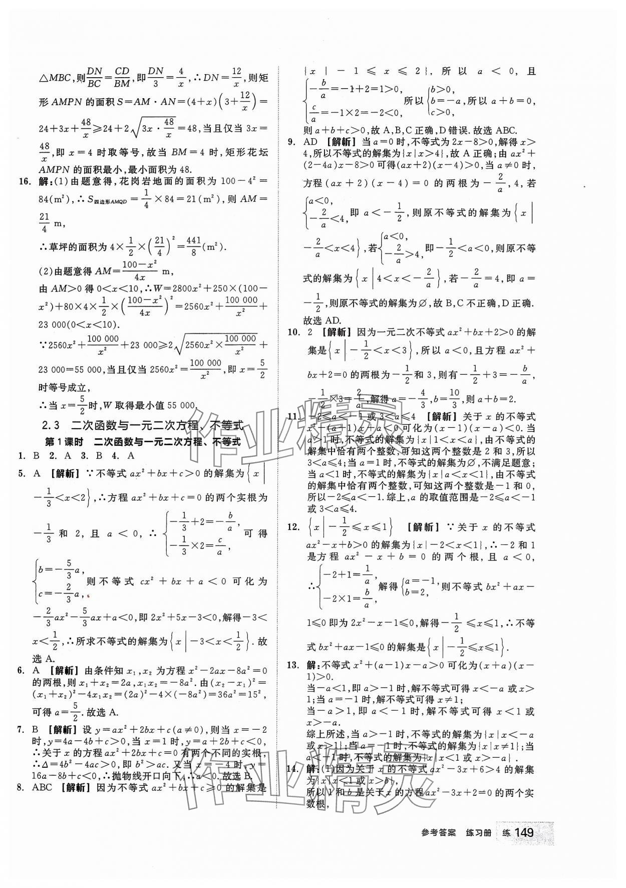 2023年全品学练考高中数学必修第一册人教版 第11页