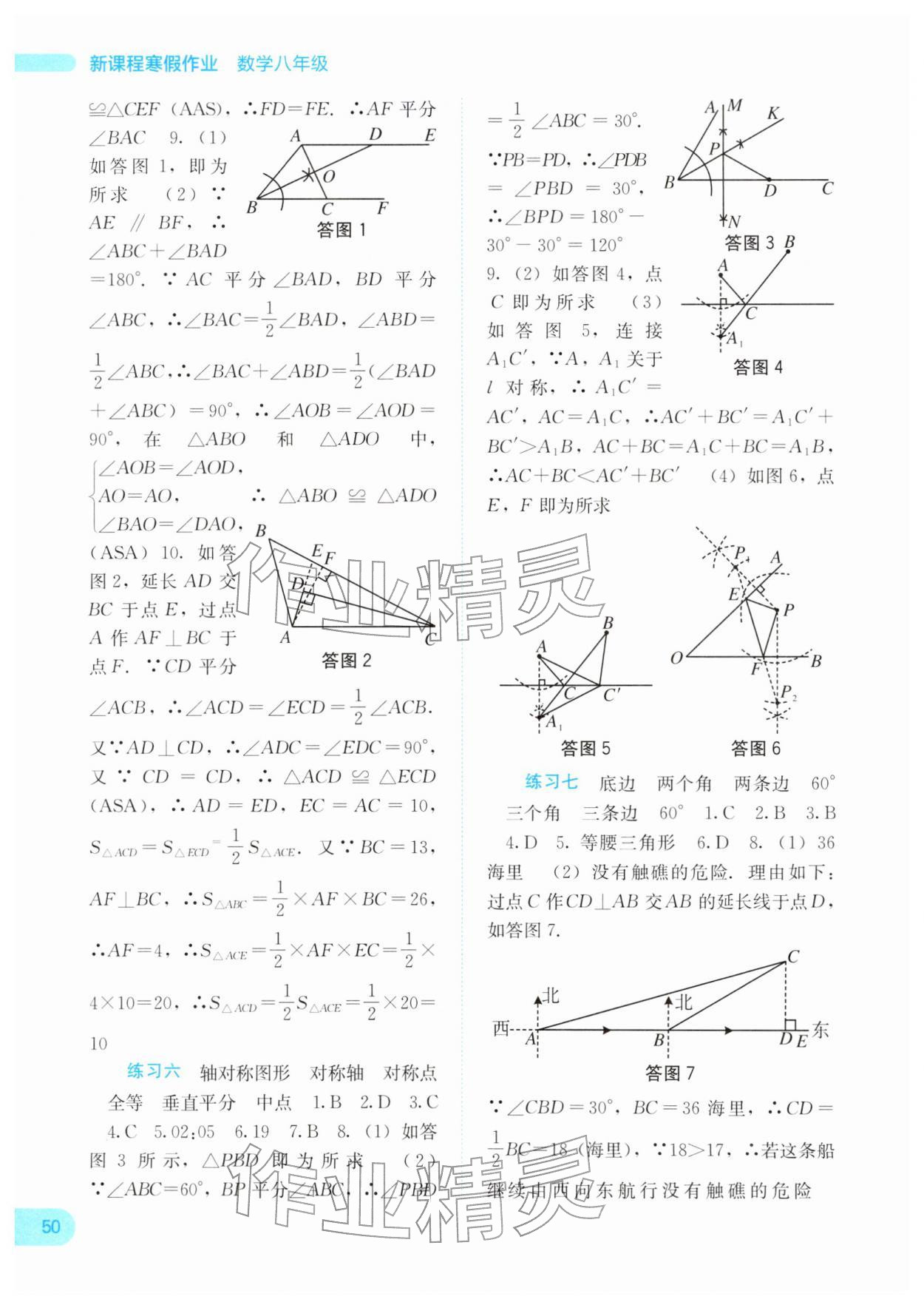 2026年新课程寒假作业广西师范大学出版社八年级数学通用版&nbsp;第2页