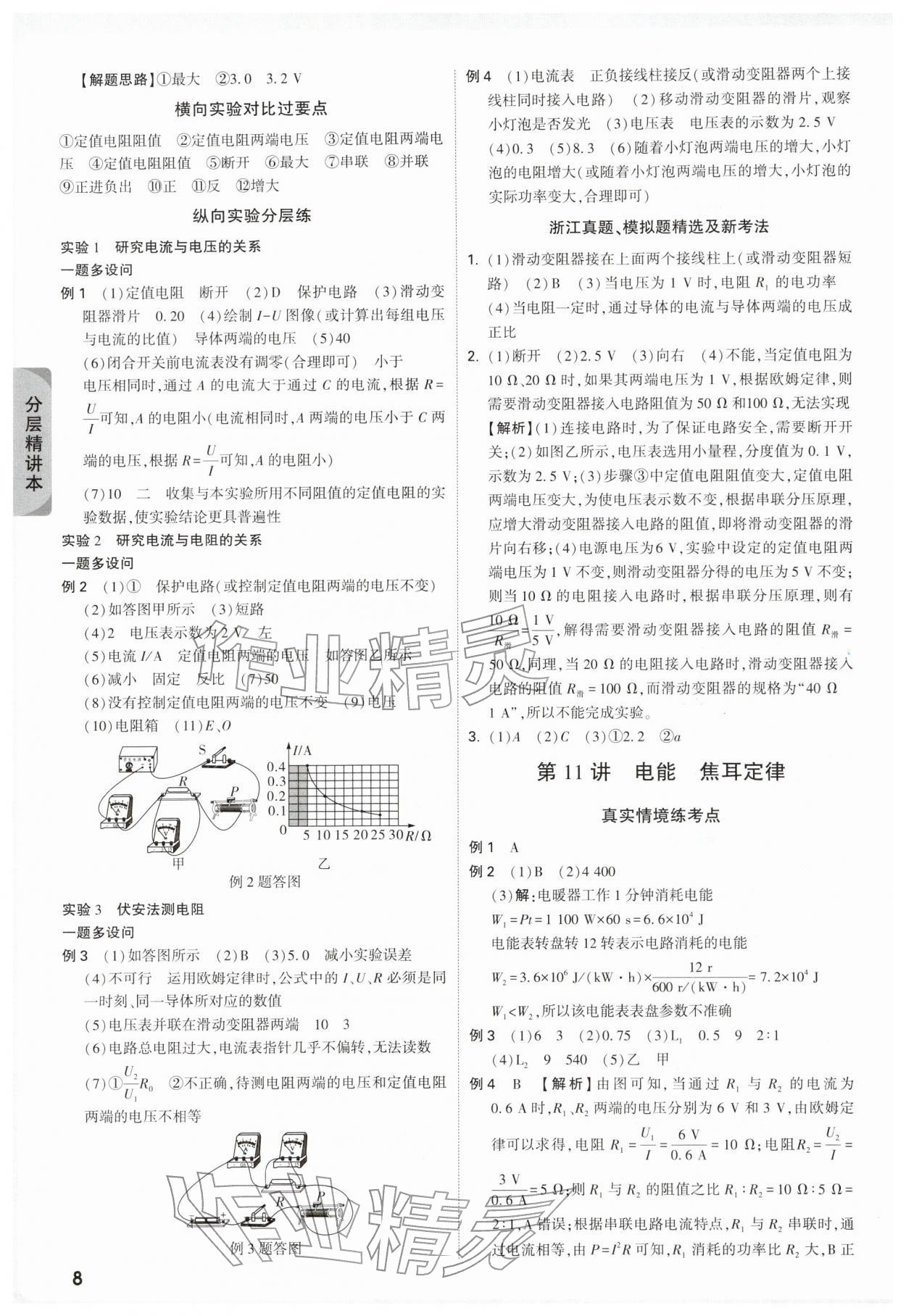 2026年萬唯中考試題研究科學(xué)（物理與地理）&nbsp;參考答案第8頁(yè)