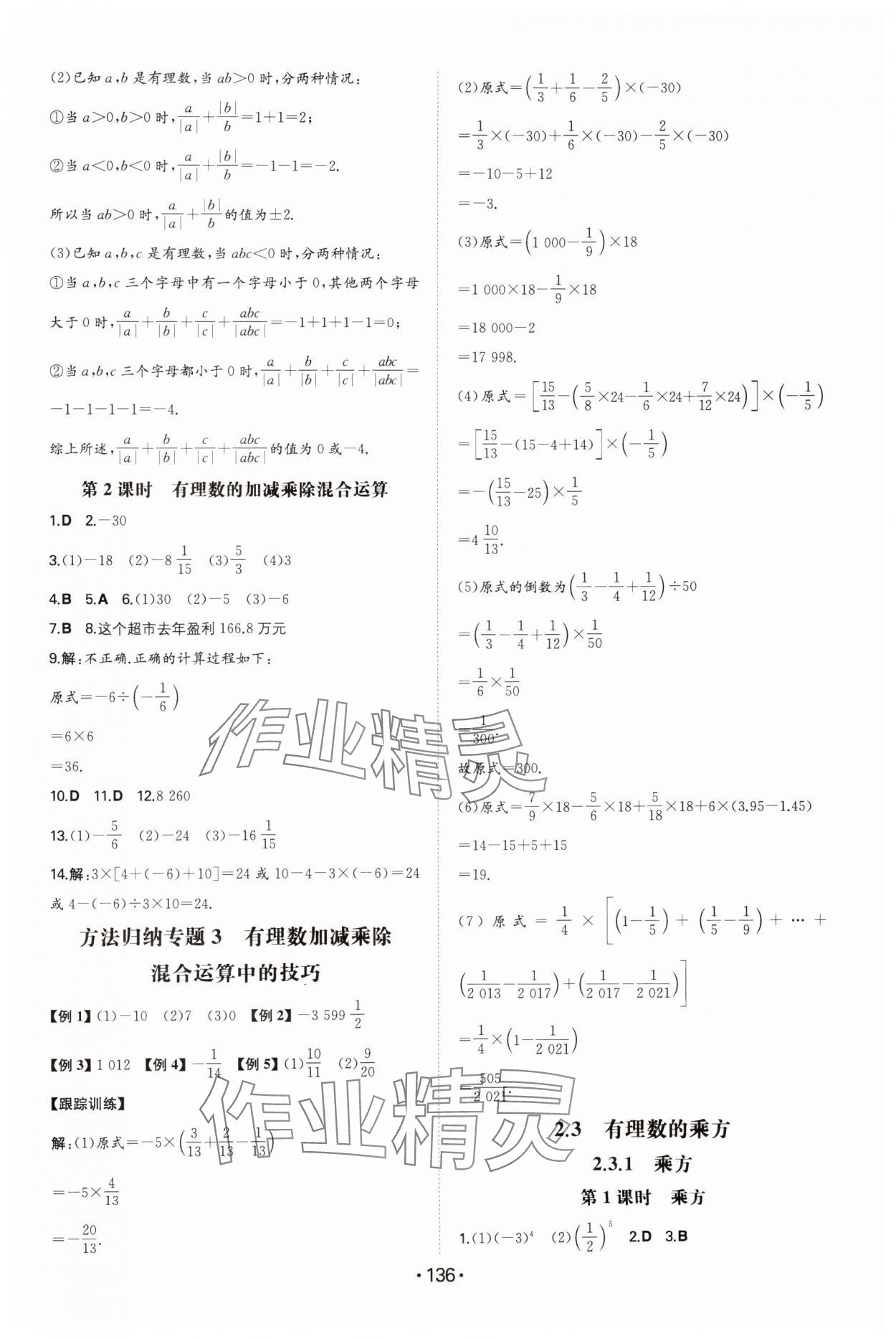 2024年一本七年級數(shù)學上冊人教版安徽專版 第6頁