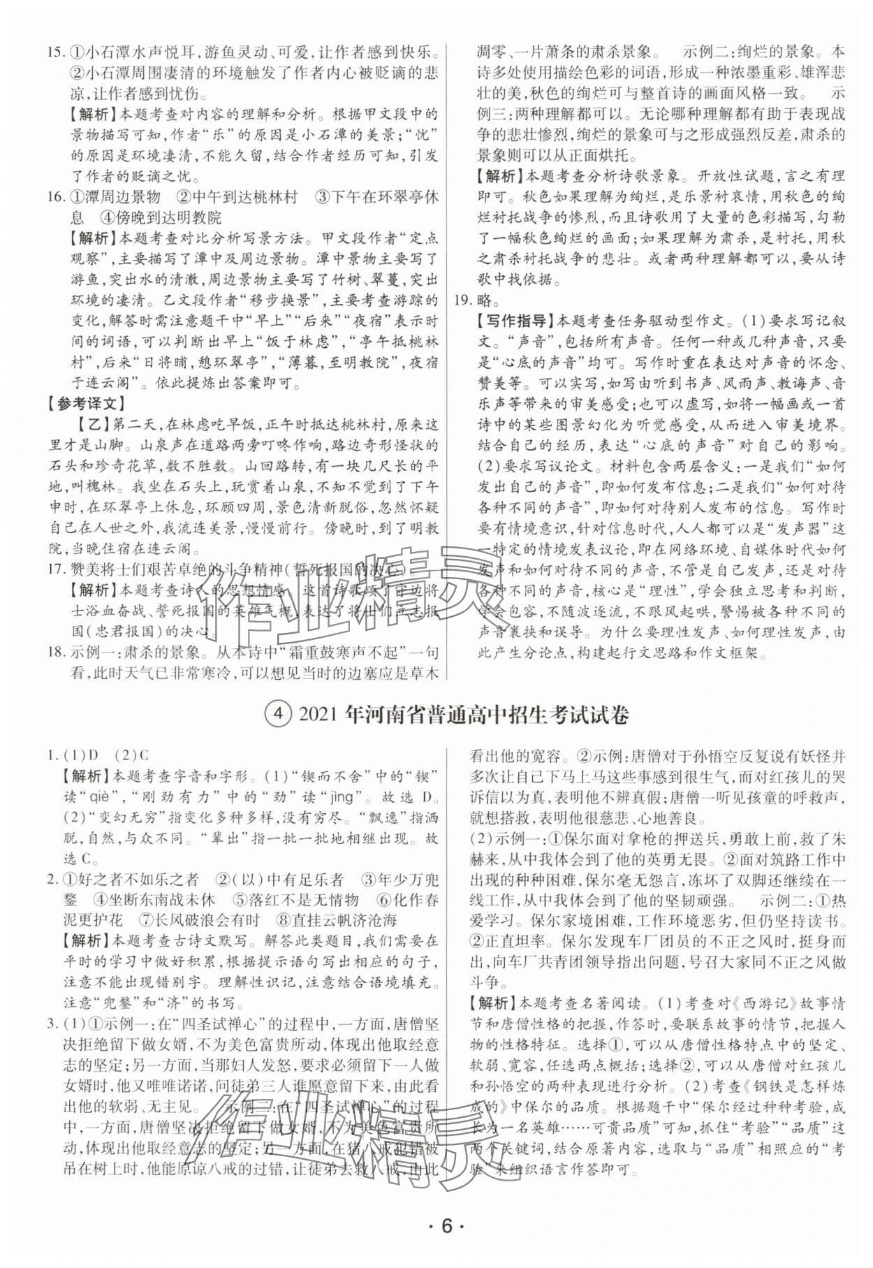 2025年試題匯編卷語文中考人教版河南專版 第6頁