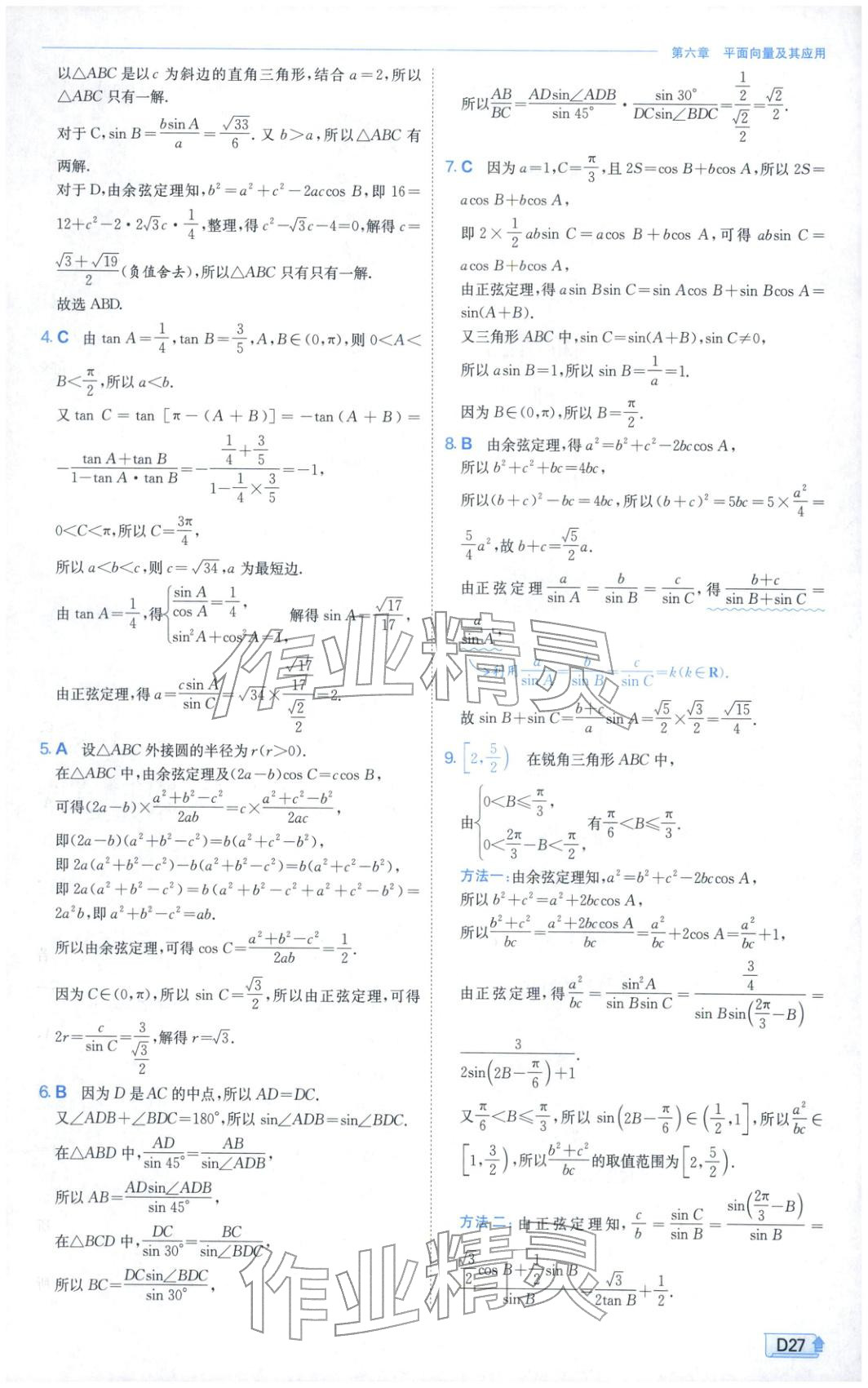 2026年实验班提优训练高中数学必修第二册人教A版&nbsp;第27页