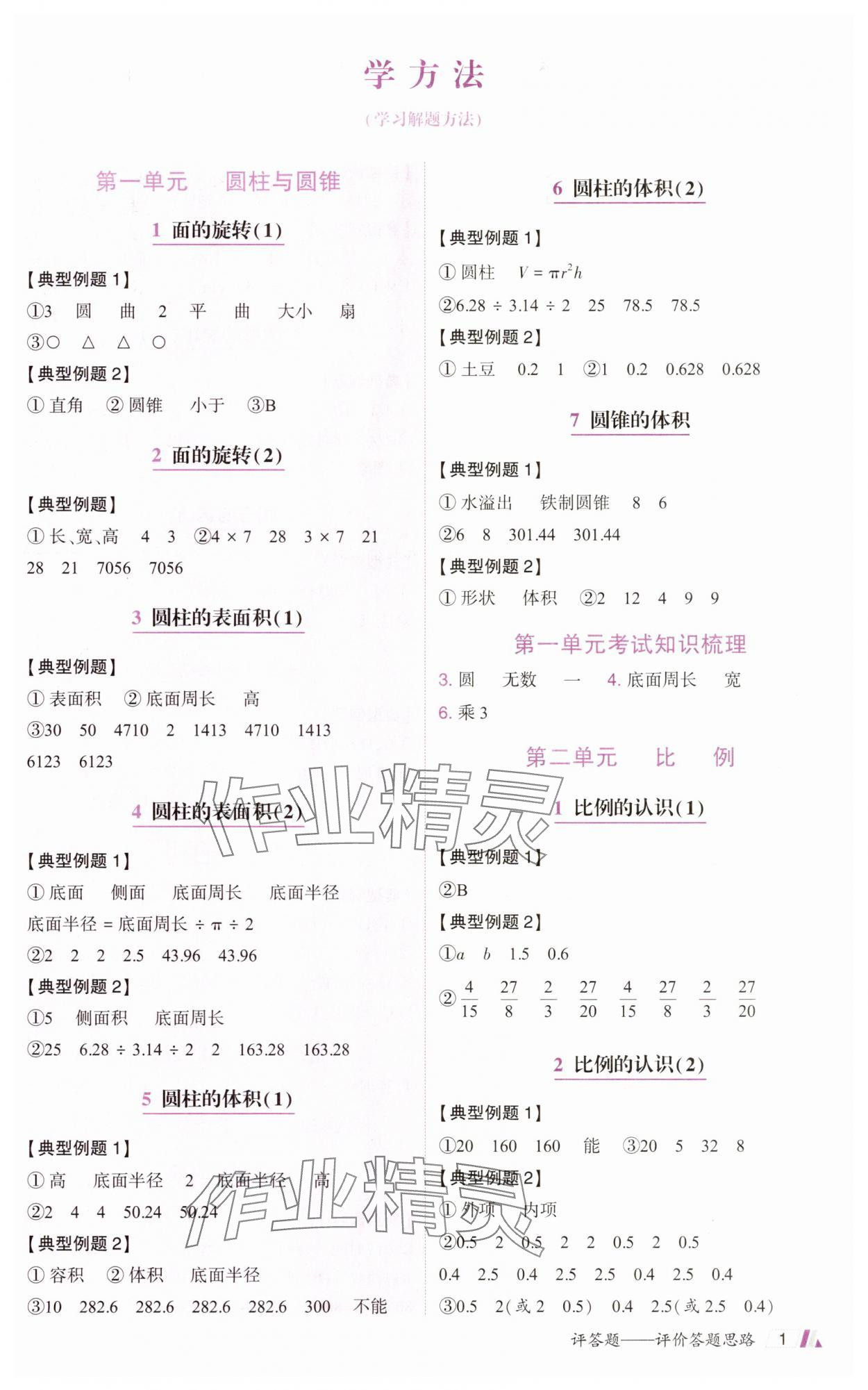 2025年動成長題題體現(xiàn)核心素養(yǎng)六年級數(shù)學下冊北師大版深圳專版 參考答案第1頁