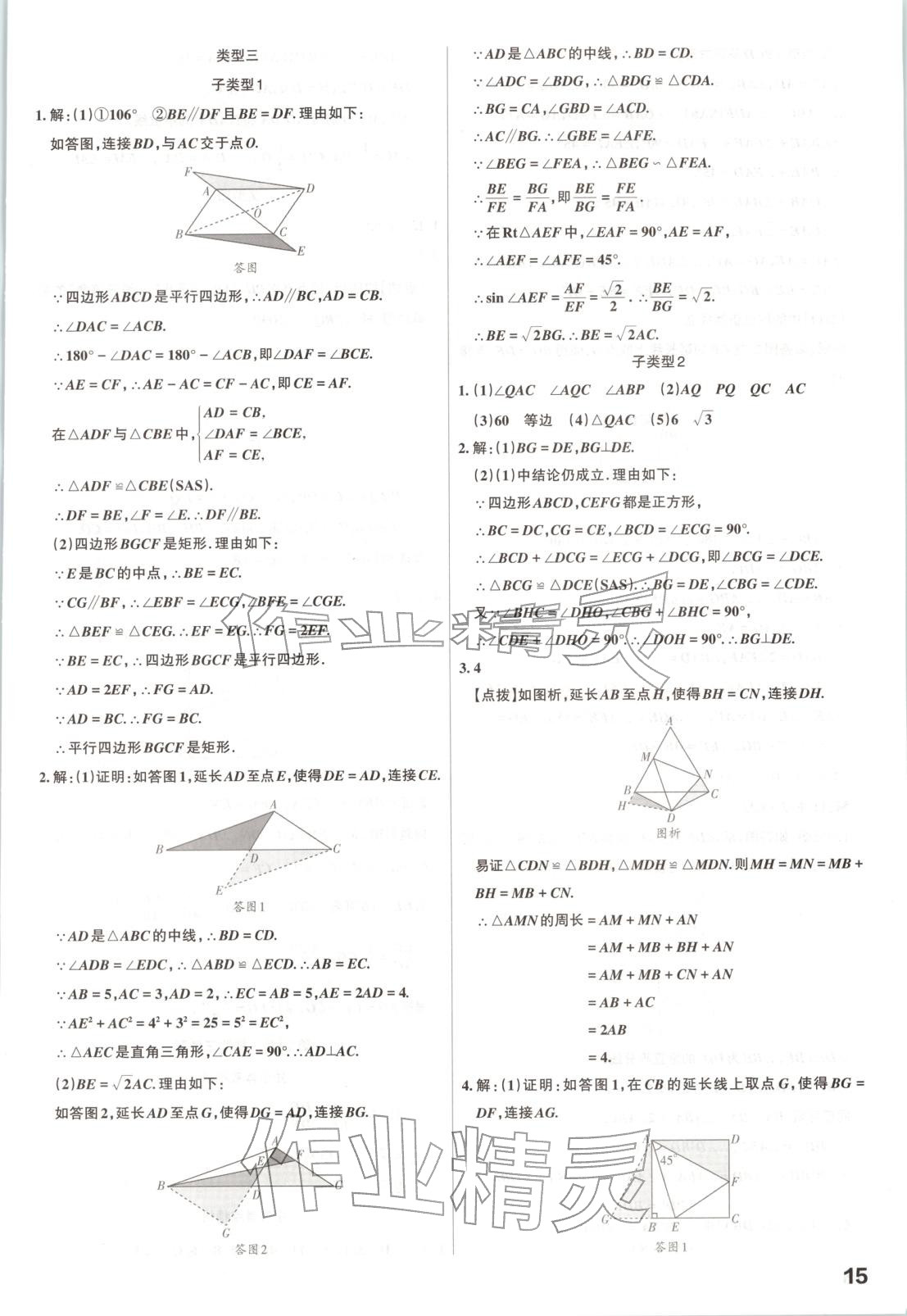 2026年滾動(dòng)遷移中考總復(fù)習(xí)數(shù)學(xué)山西專版&nbsp;第15頁(yè)