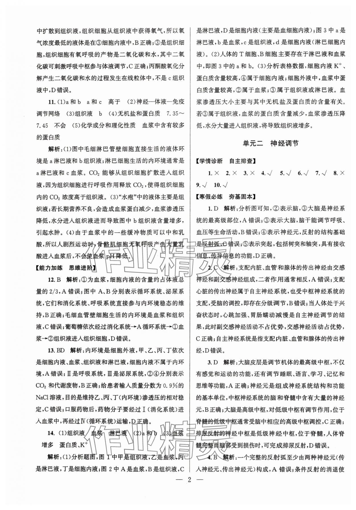 2025年假期之友东南大学出版社高二生物 第2页