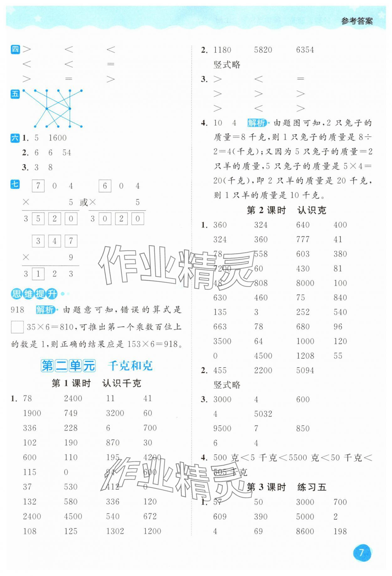2024年亮點給力計算大通關三年級數學上冊蘇教版 第7頁