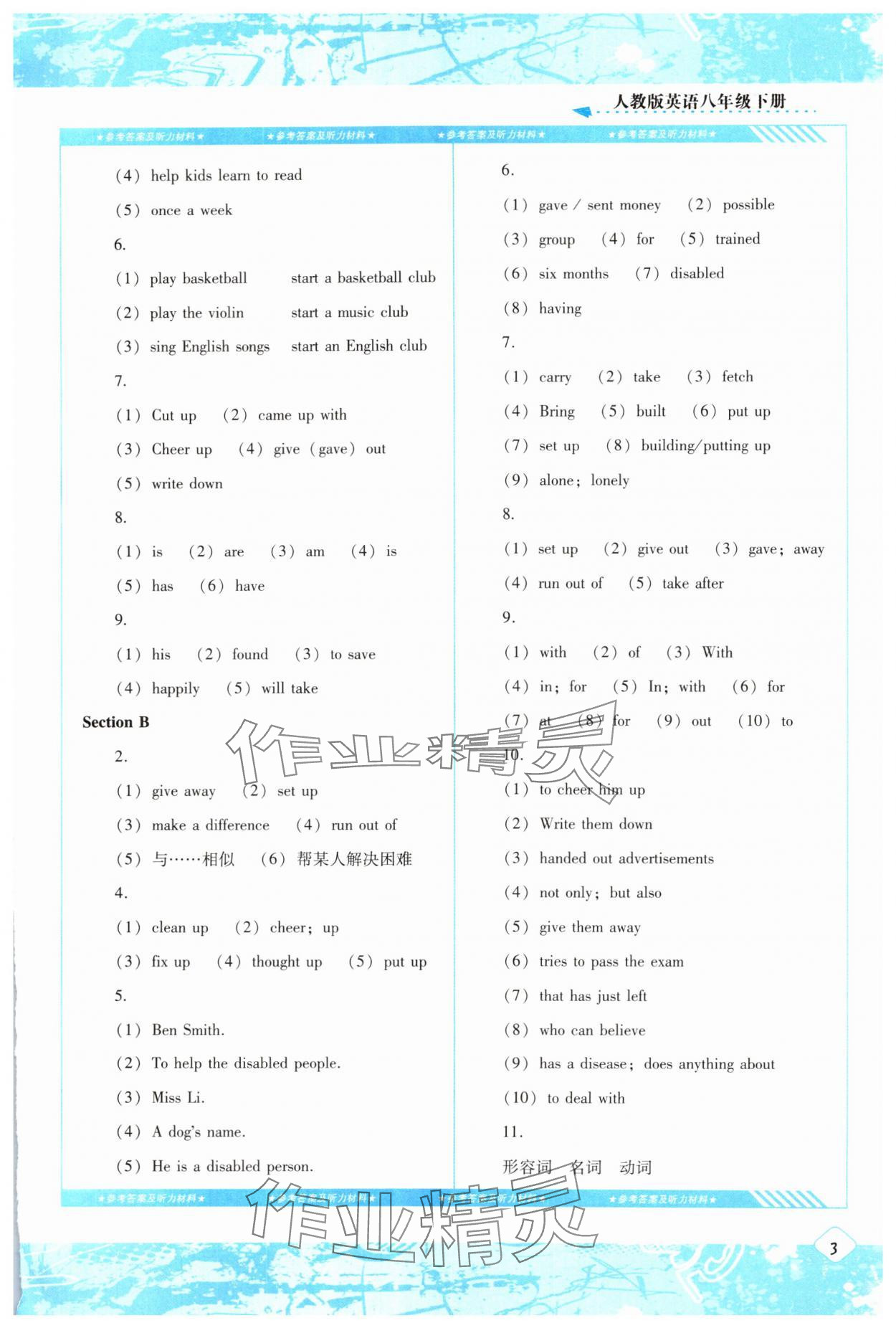 2025年同步實踐評價課程基礎訓練湖南少年兒童出版社八年級英語下冊人教版 第3頁