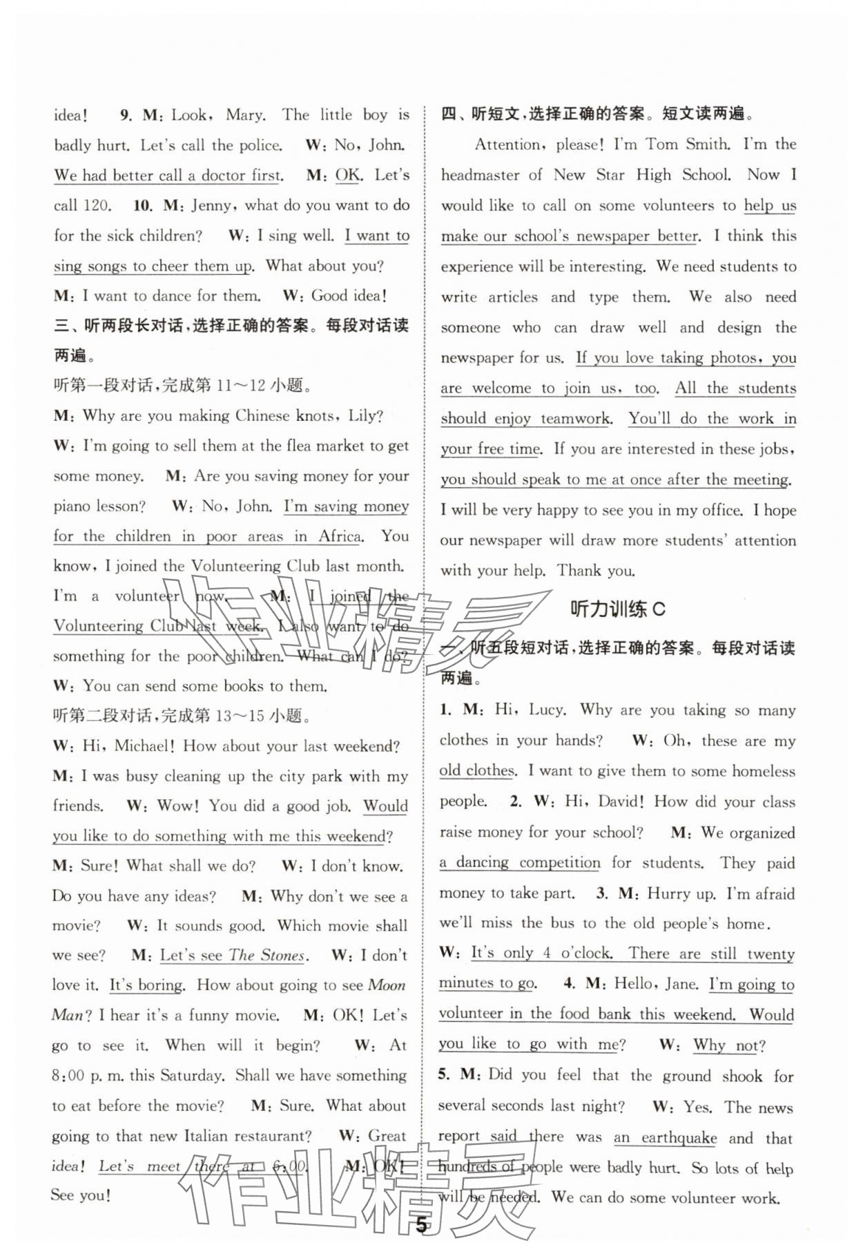 2025年通城學典聽力能手八年級英語下冊人教版 第9頁
