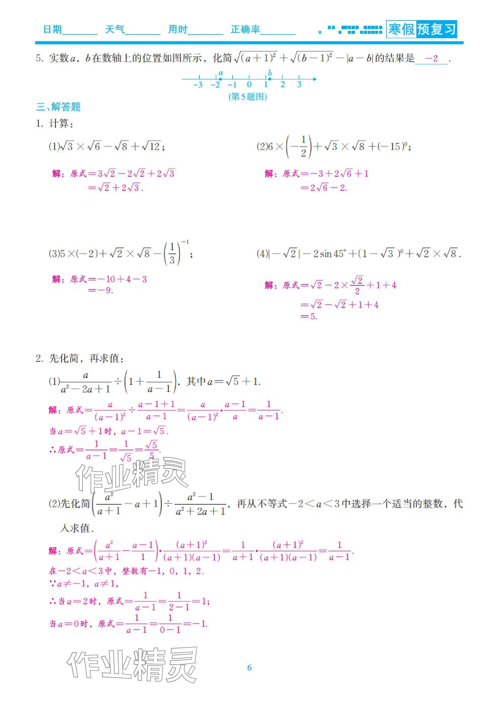 2025年快樂假期初中數學寒假預習北師大版 參考答案第6頁