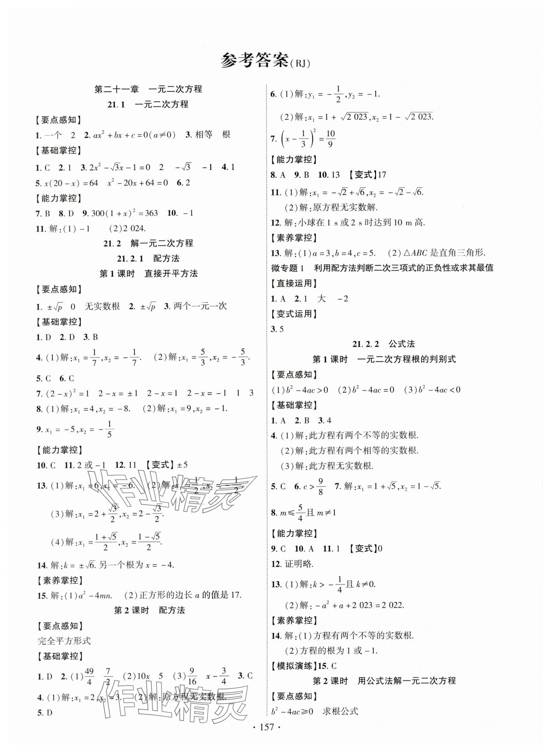 2025年课时掌控九年级数学上册人教版 第1页