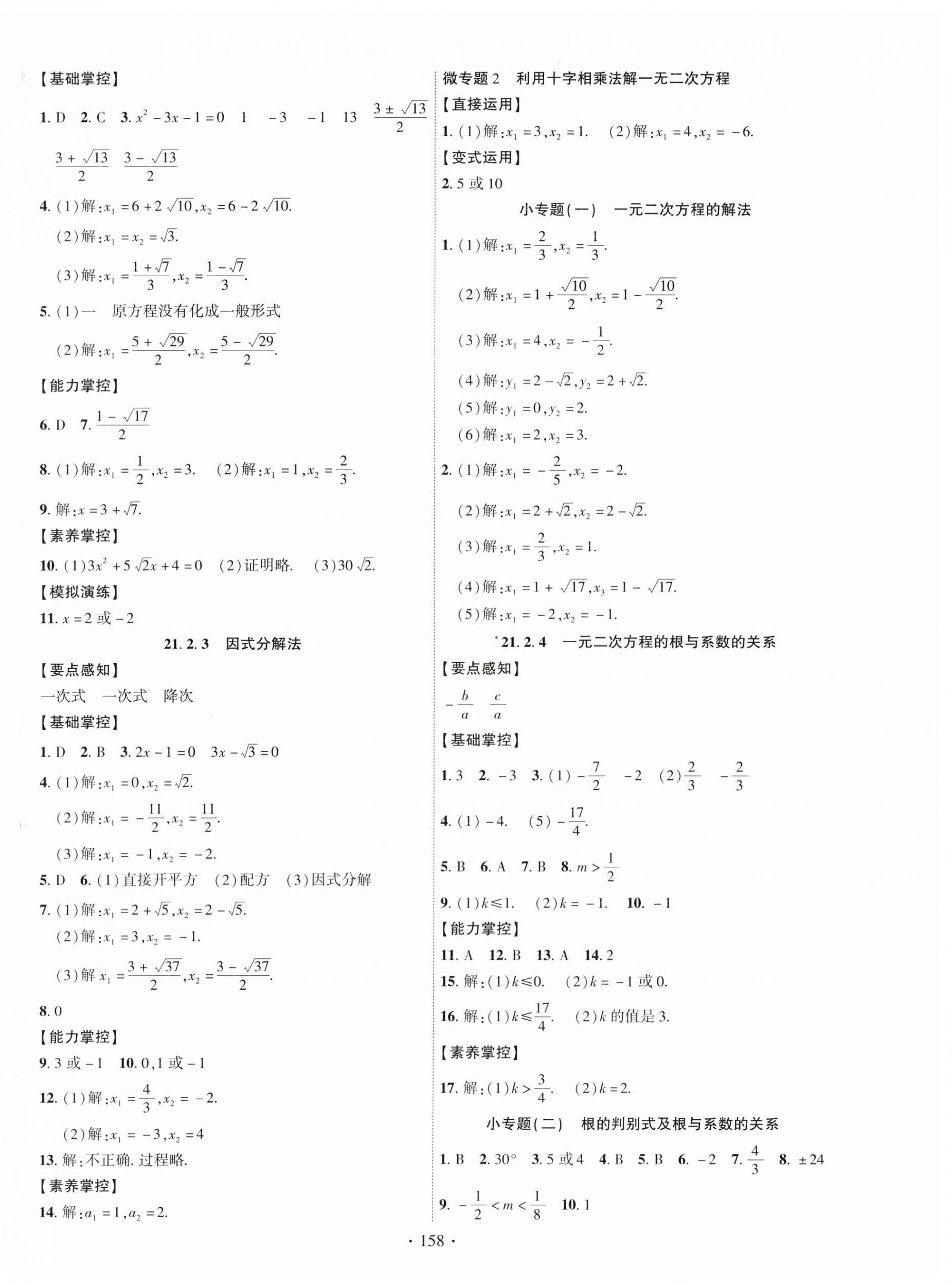 2025年课时掌控九年级数学上册人教版 第2页