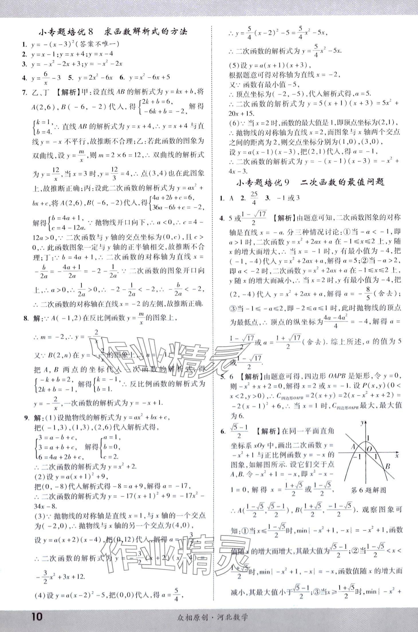 2024年众相原创赋能中考数学河北专版 第9页