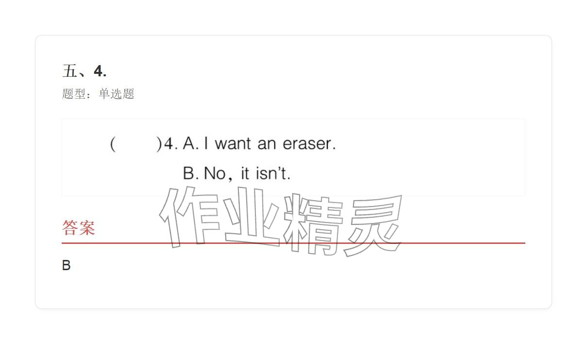 2025年學(xué)業(yè)水平評價三年級英語上冊外研版&nbsp;參考答案第81頁