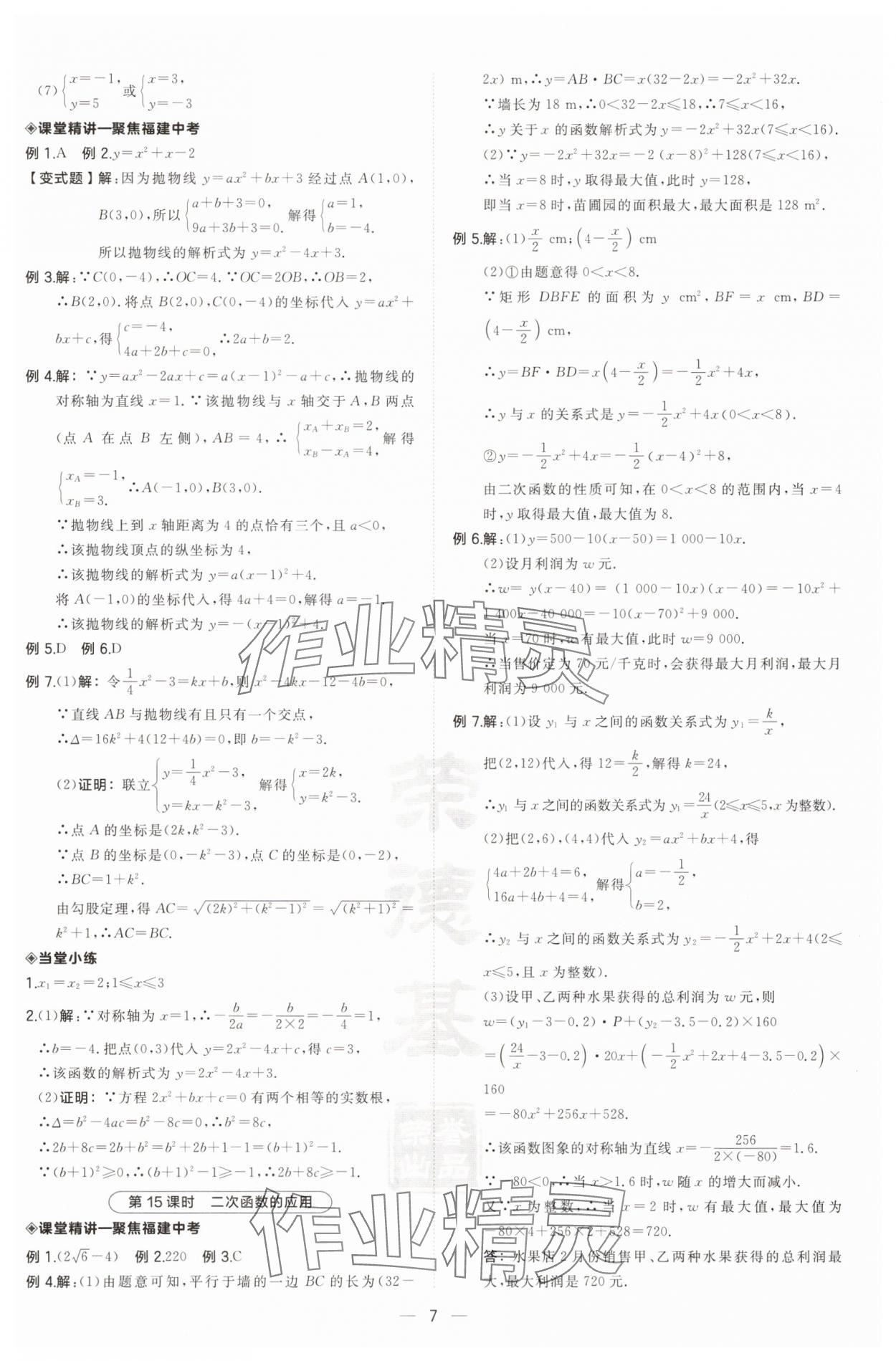 2025年榮德基點撥中考數學福建專版 第7頁