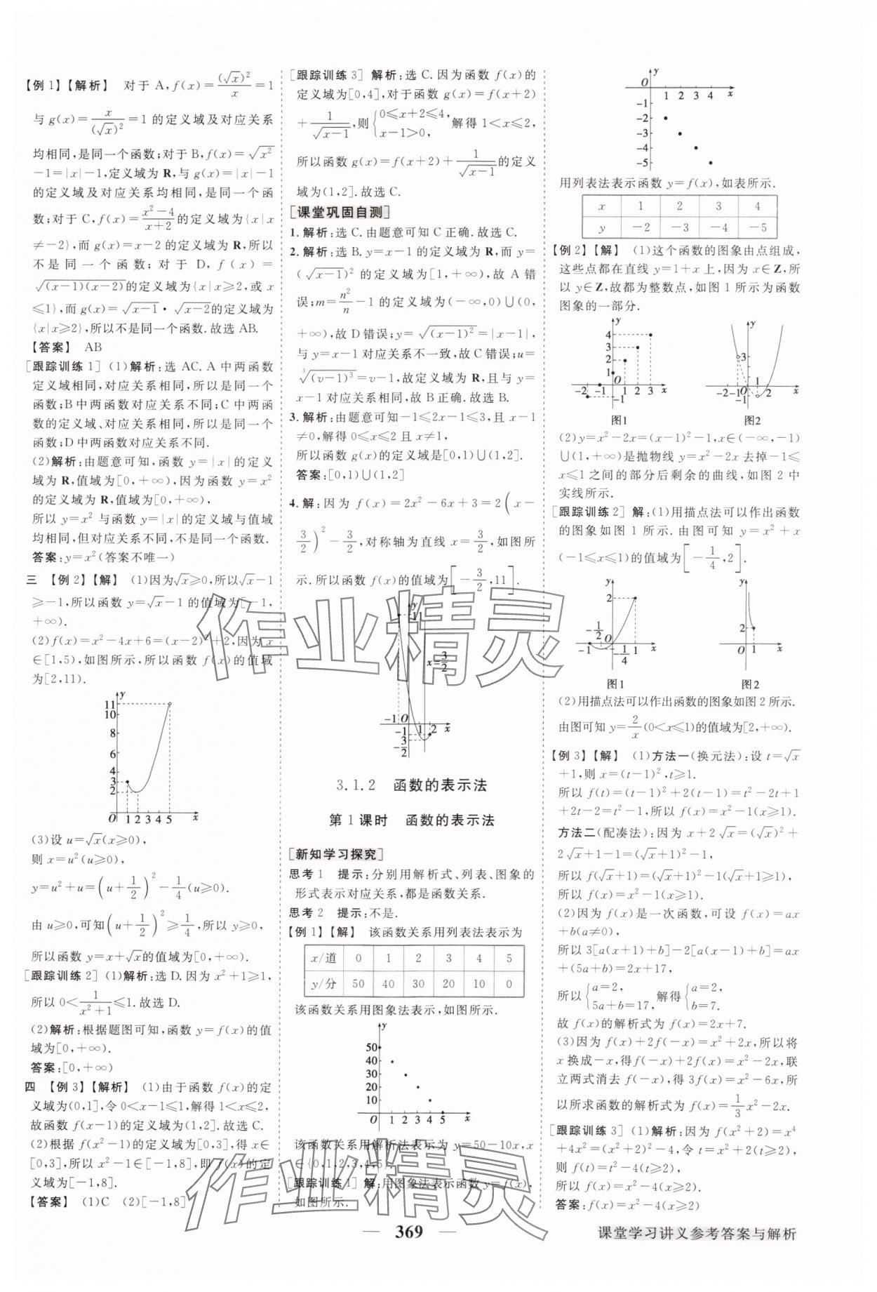 2024年高中同步創(chuàng)新課堂優(yōu)化方案高中數(shù)學(xué)必修第一冊(cè)人教版 參考答案第12頁