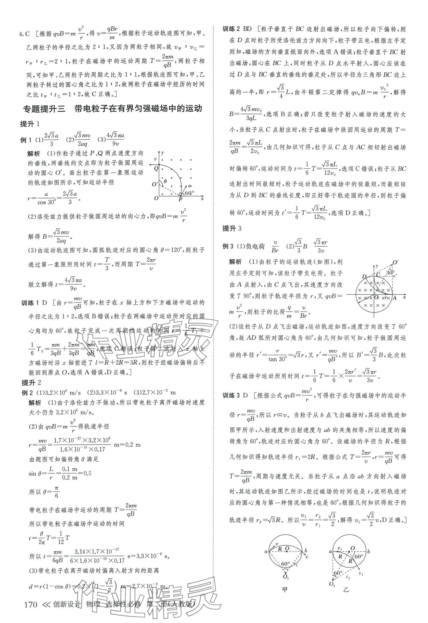 2024年創(chuàng)新設(shè)計(jì)高中物理選擇性必修第二冊人教版 第5頁