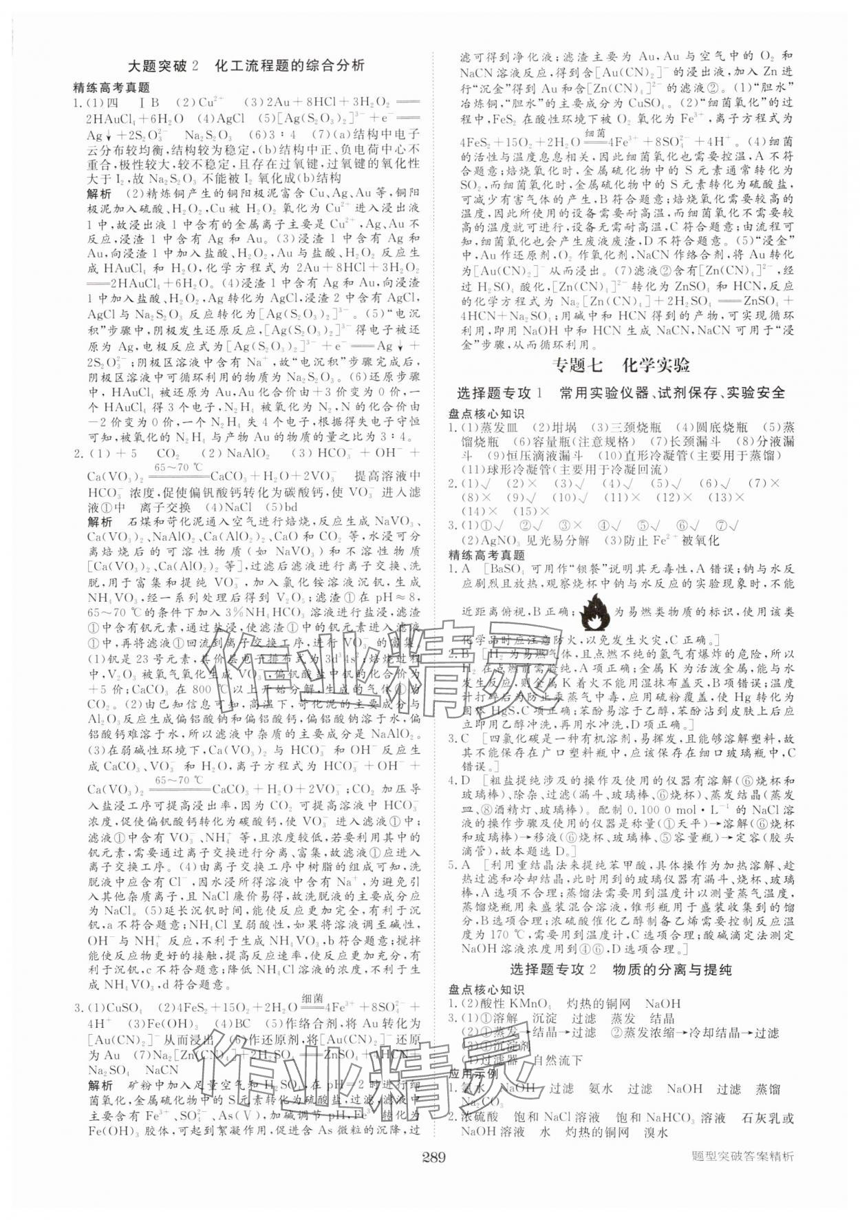 2025年步步高大二輪專題復(fù)習(xí)化學(xué) 參考答案第18頁