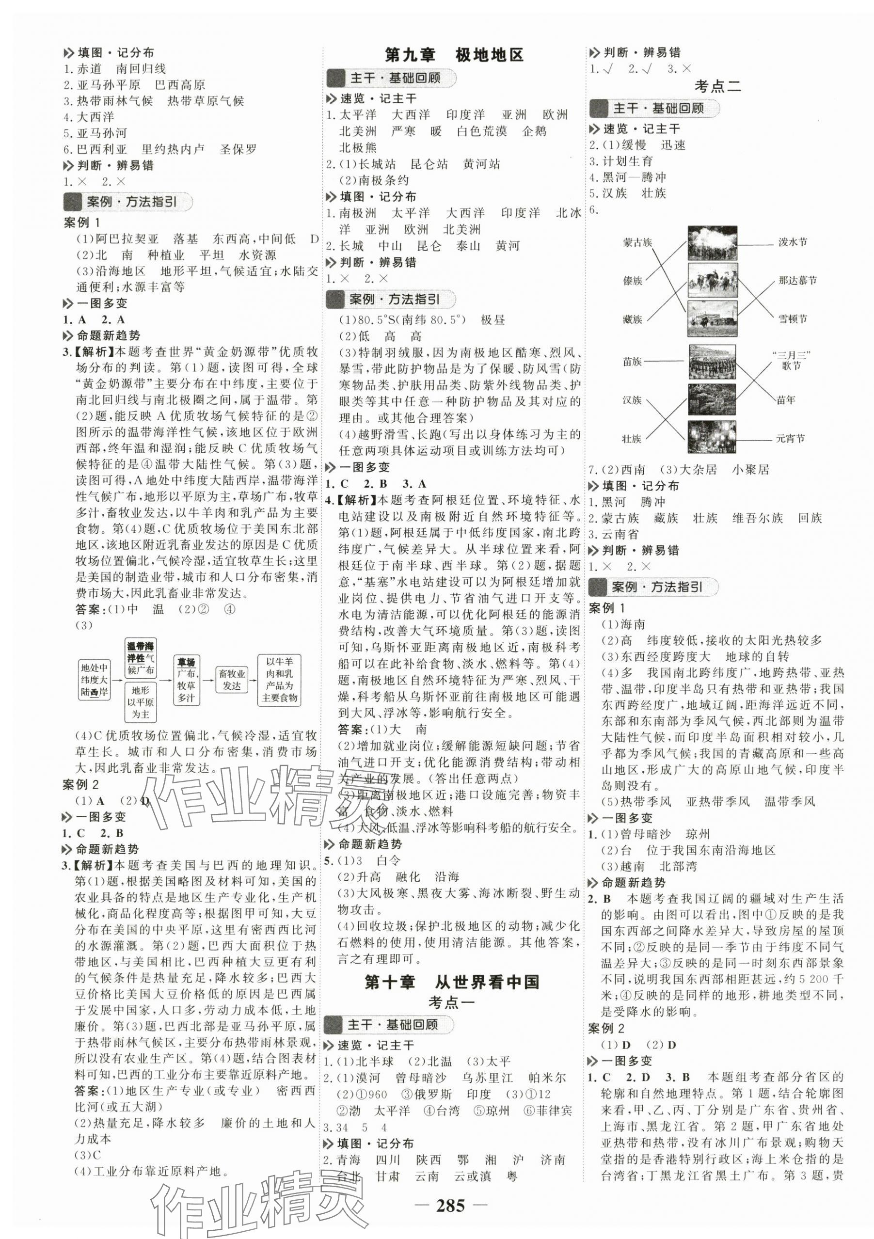 2024年世紀金榜初中全程復習方略地理 第5頁