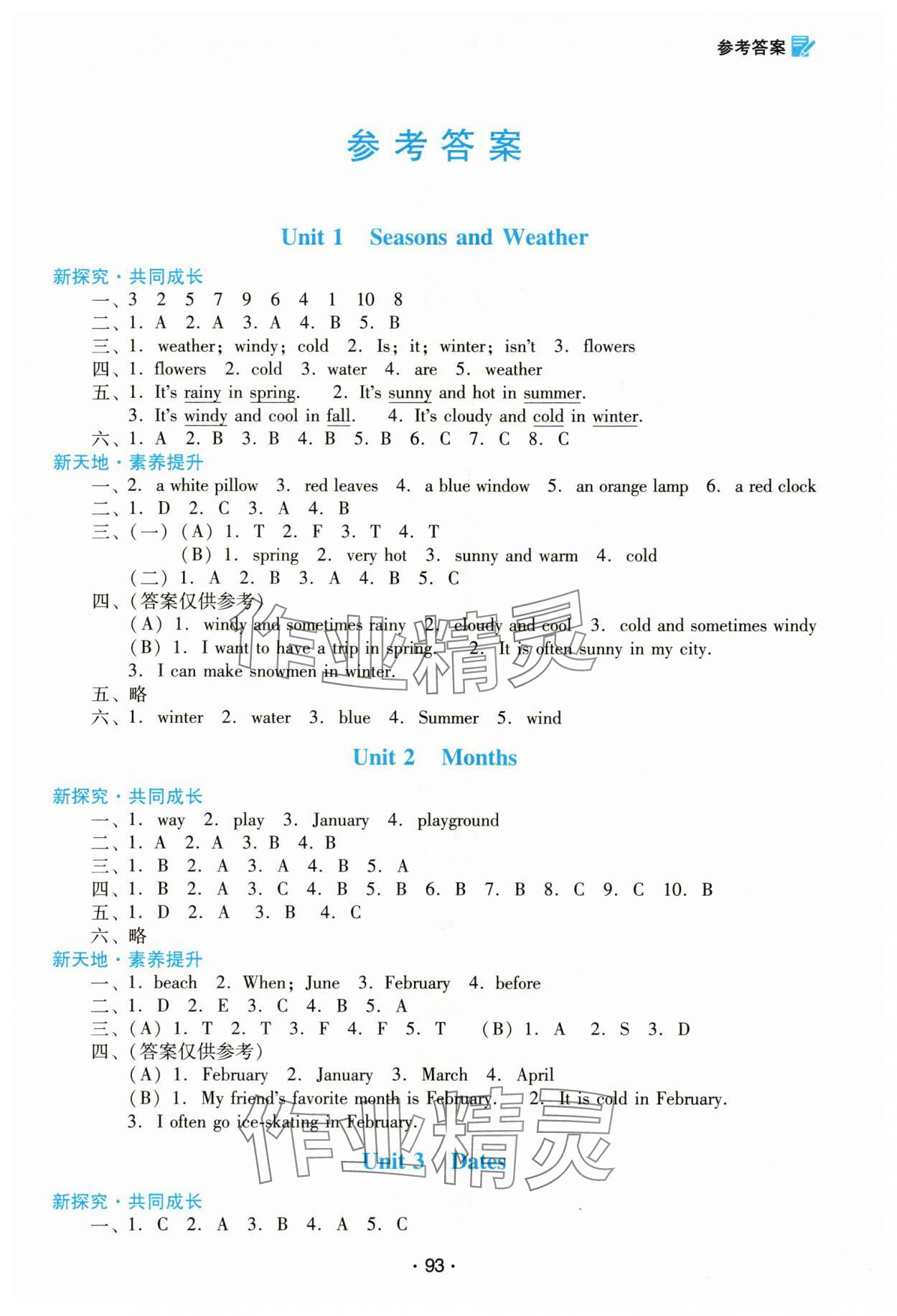 2025年南方新课堂金牌学案五年级英语上册粤人版 第1页