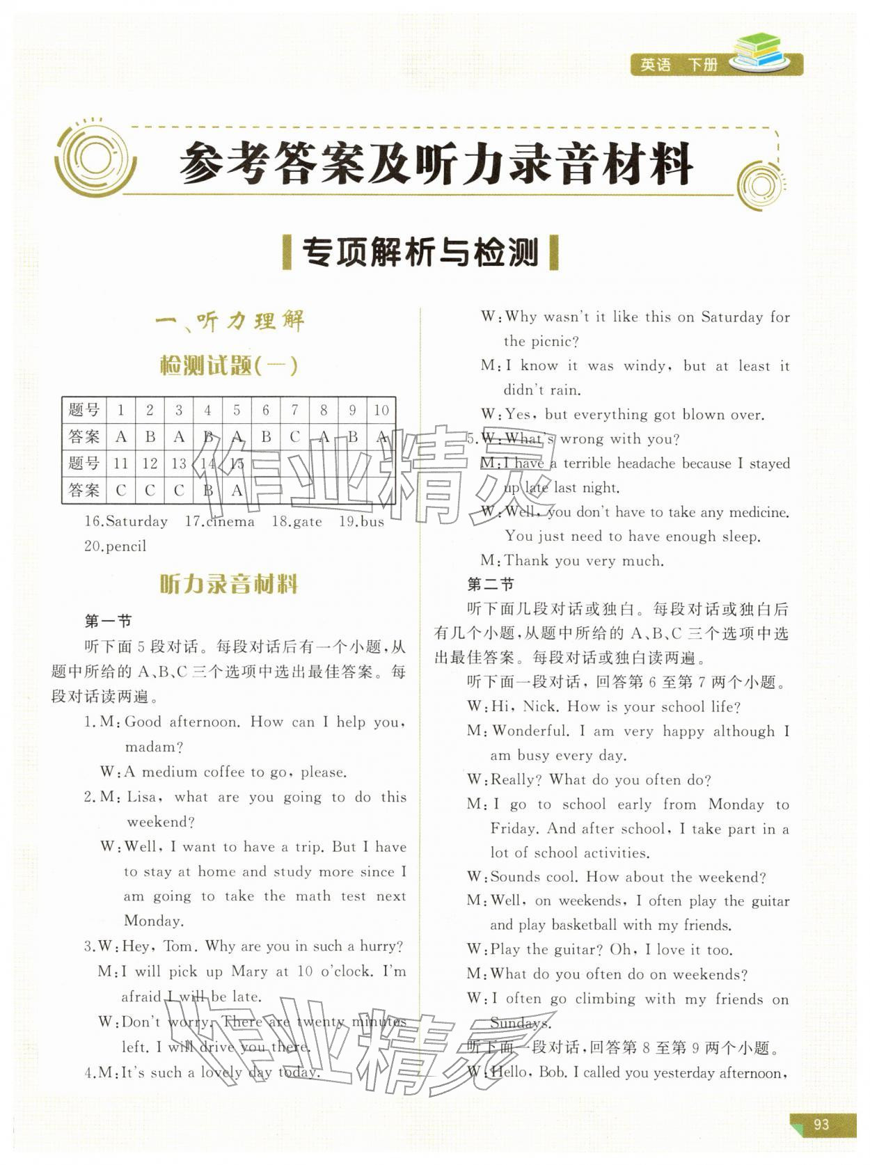 2026年河南省初中学业水平考试解析与检测英语下册&nbsp;第1页