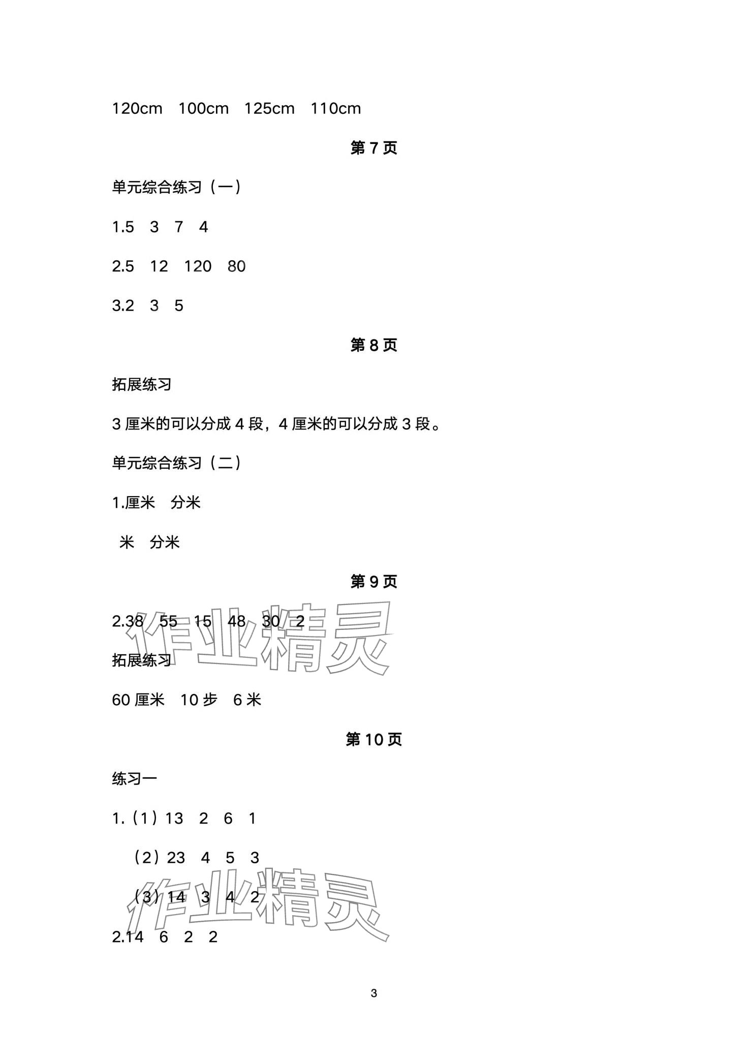 2024年同步练习册河北教育出版社二年级数学下册冀教版 第3页