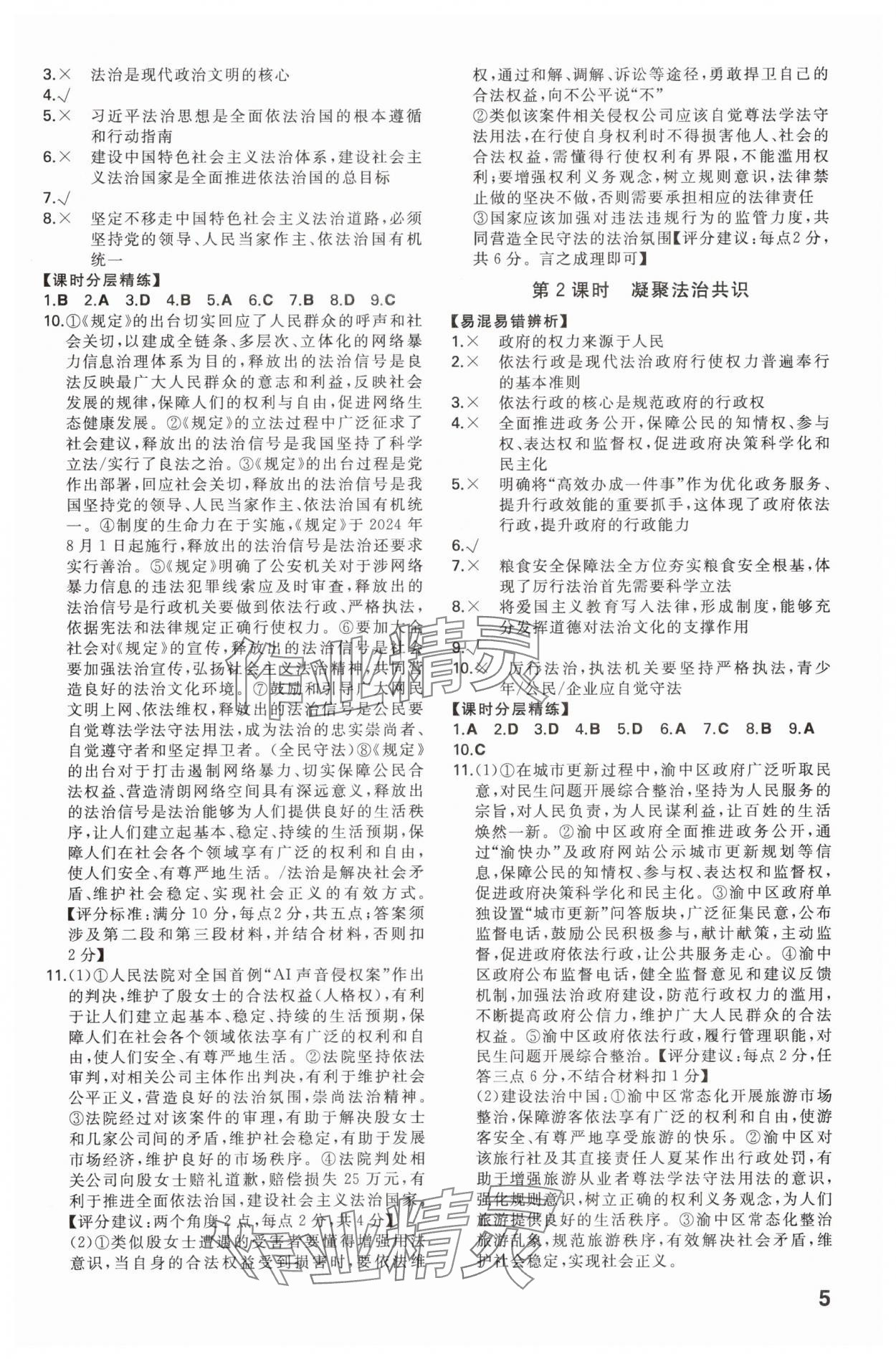 2025年一本九年级道德与法治全一册人教版重庆专版 第5页