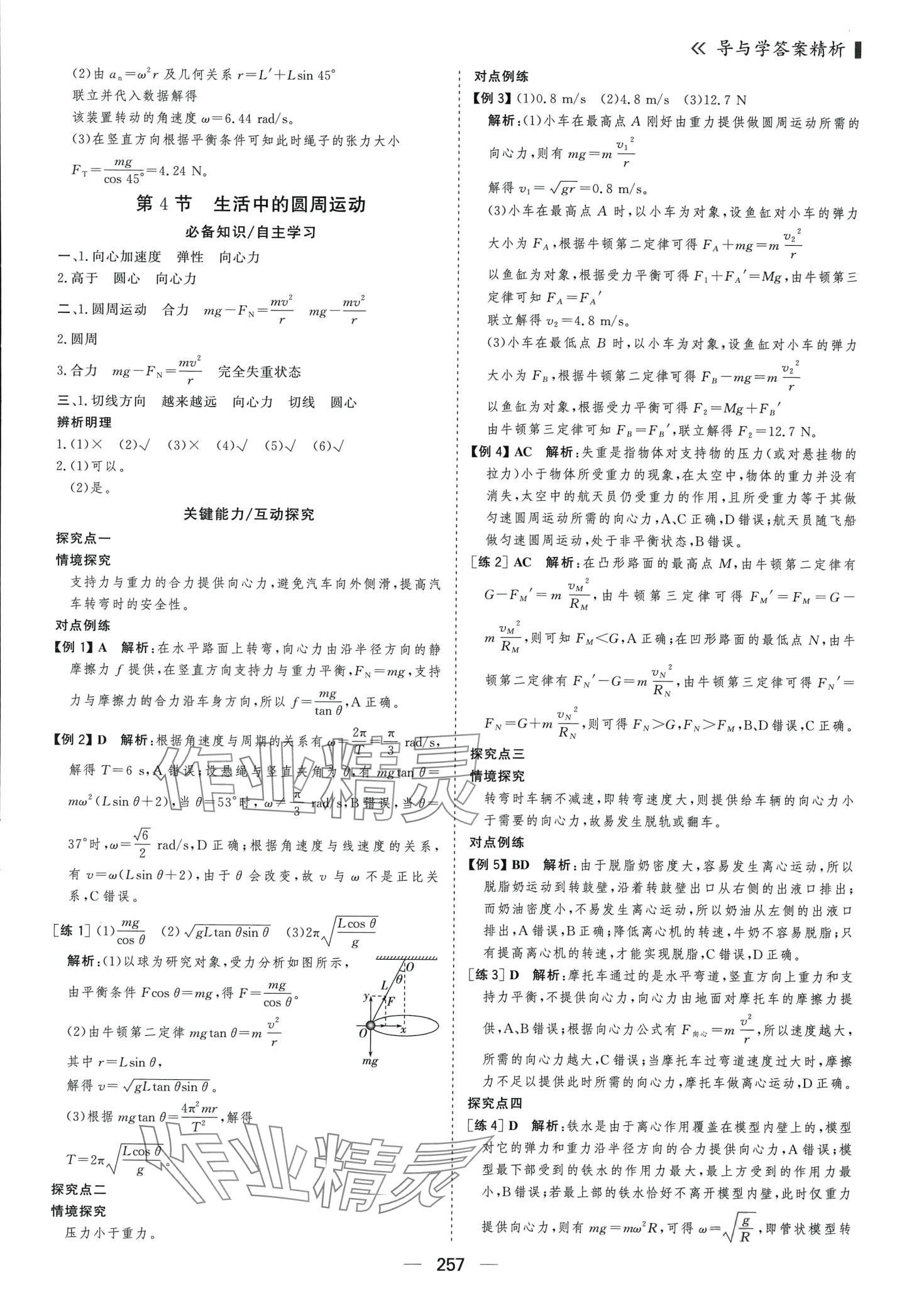 2024年優(yōu)化指導(dǎo)高中物理必修第二冊人教版 第14頁