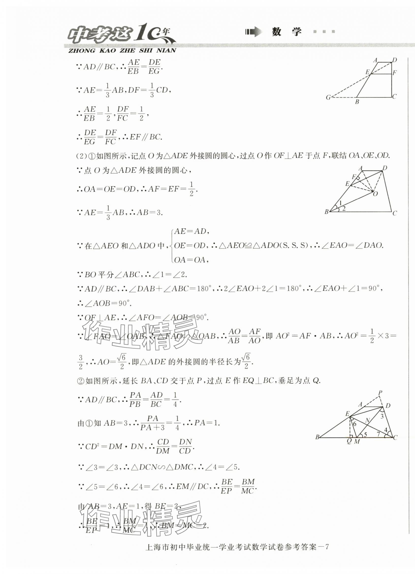 2024~2015年中考這十年數(shù)學(xué)中考 第7頁