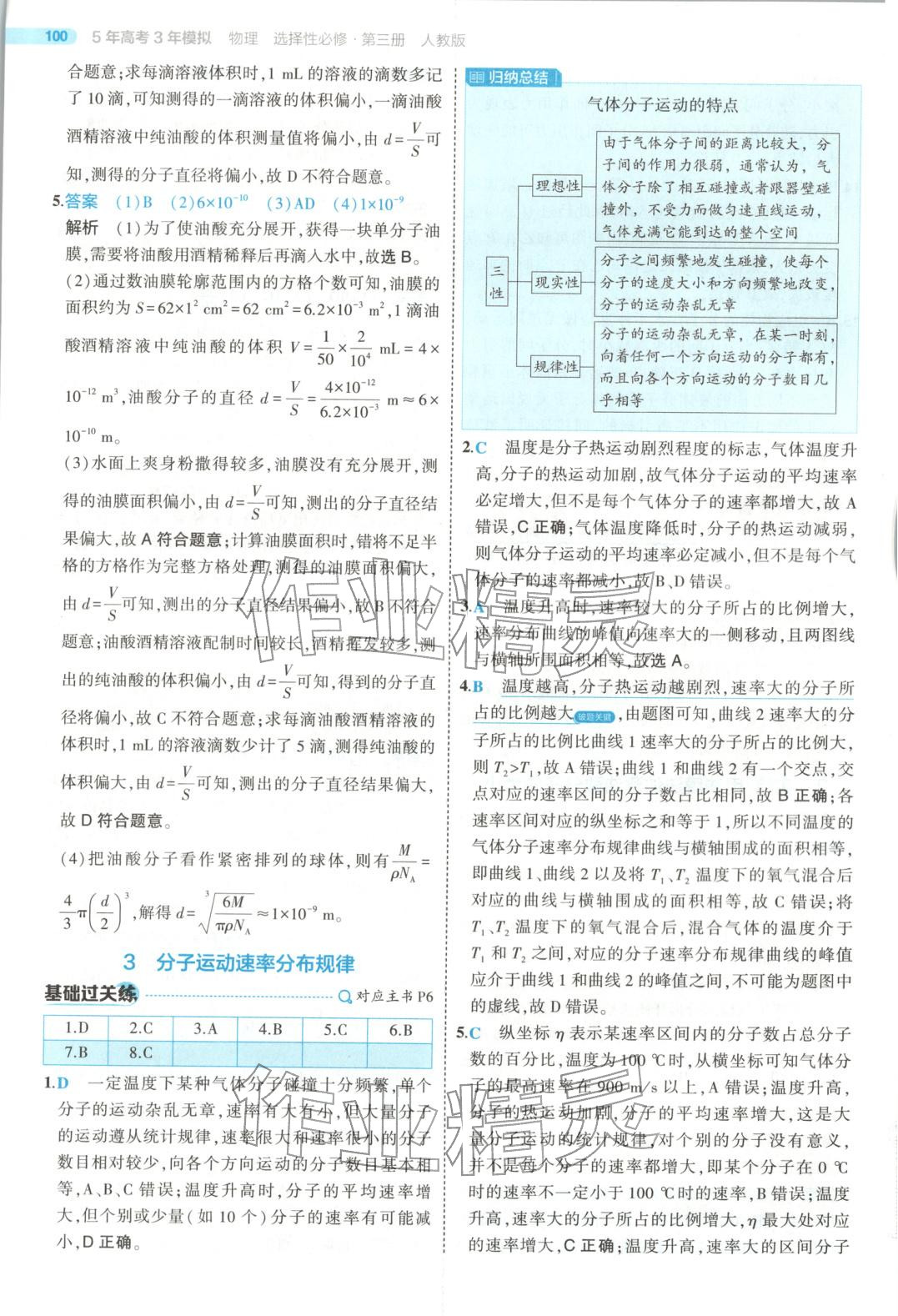2025年5年高考3年模拟高中物理选择性必修第三册人教版江苏专版&nbsp;第4页