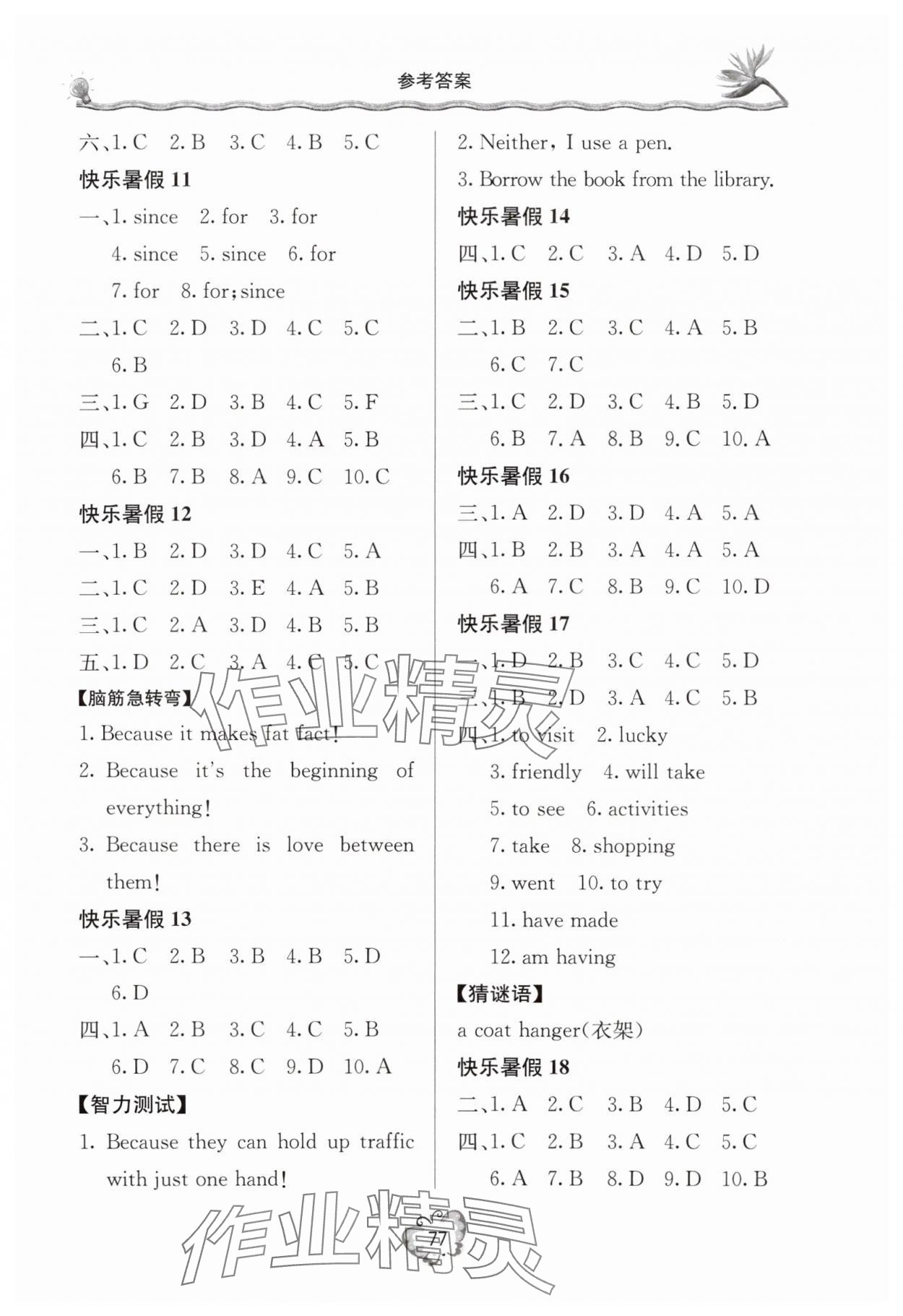 2025年新课堂假期生活八年级英语外研版北京教育出版社 参考答案第2页