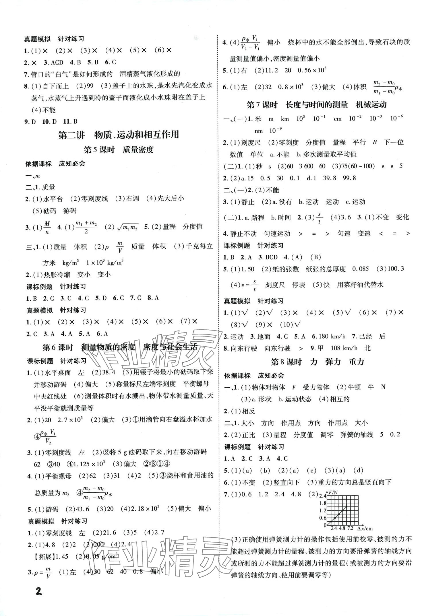 2024年一步名校中考总复习物理中考河北专版 第2页