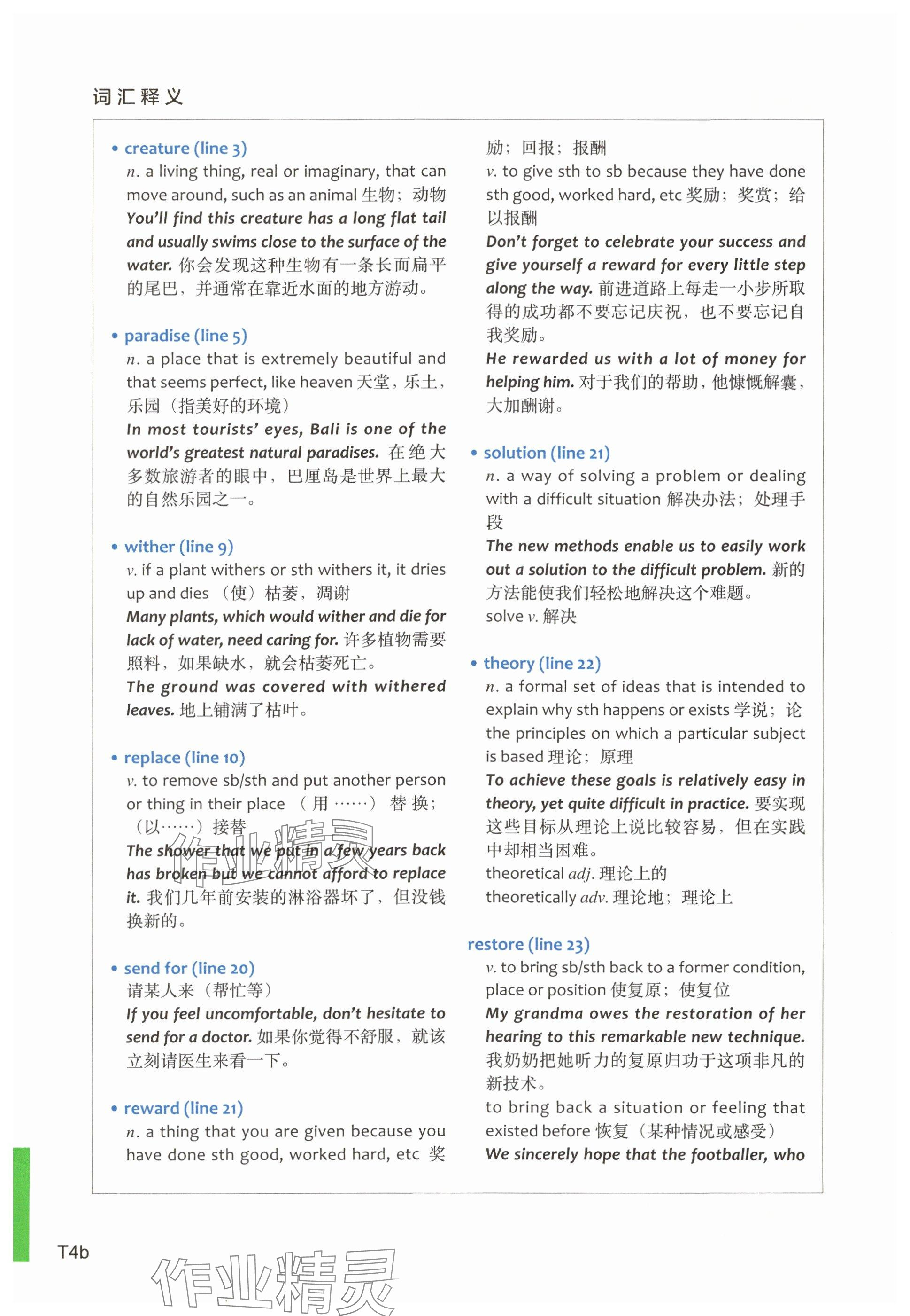 2025年教材課本高中英語必修第二冊上外版 參考答案第6頁