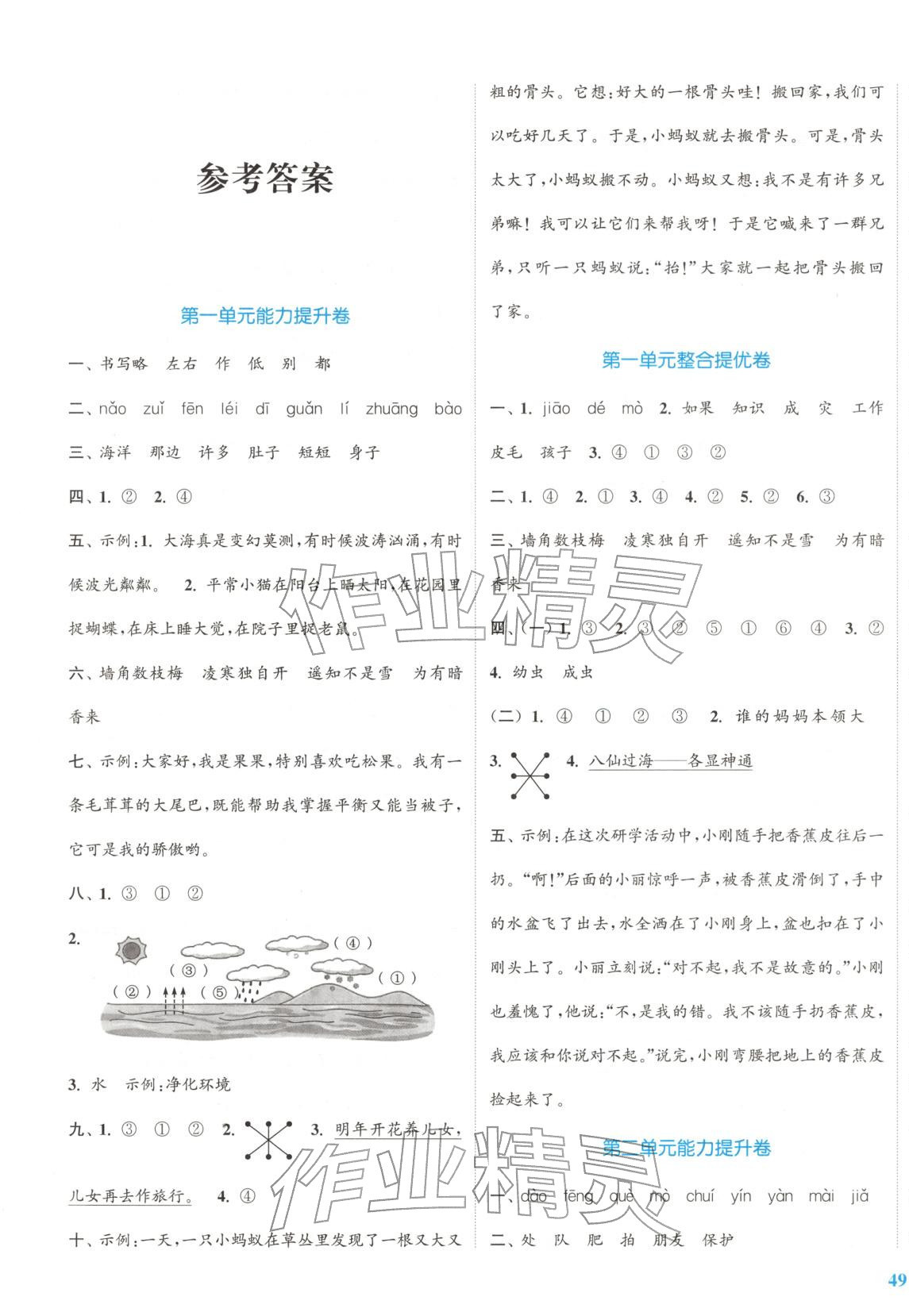 2025年同步跟踪大试卷二年级语文上册人教版 参考答案第1页