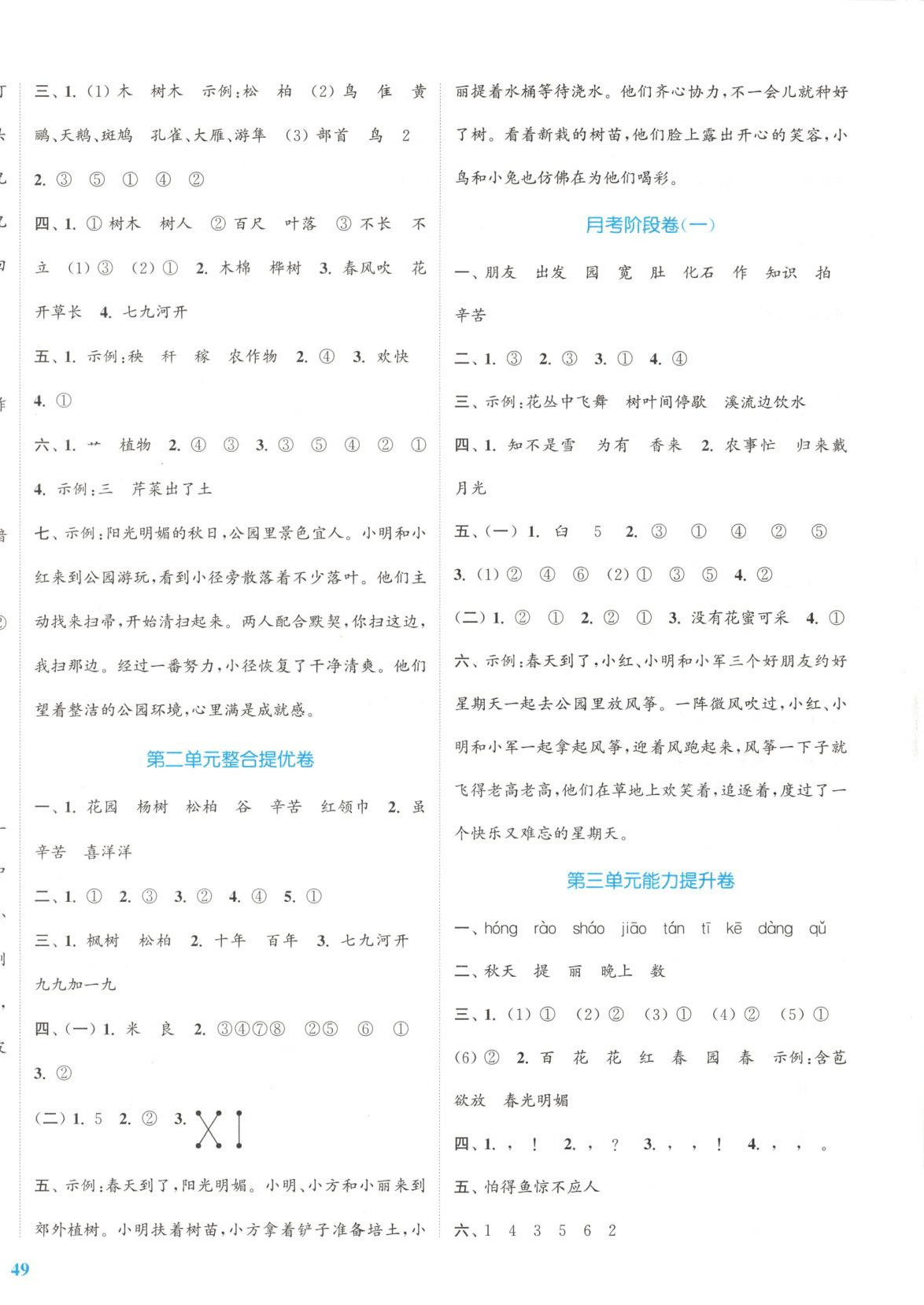 2025年同步跟蹤大試卷二年級語文上冊人教版&nbsp;參考答案第2頁