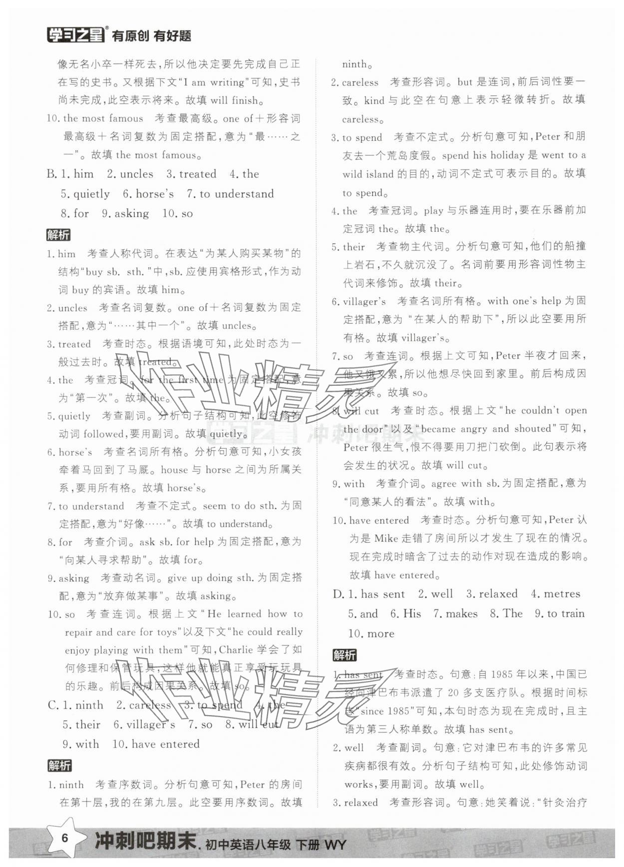 2025年冲刺吧期末八年级英语下册外研版&nbsp;第6页