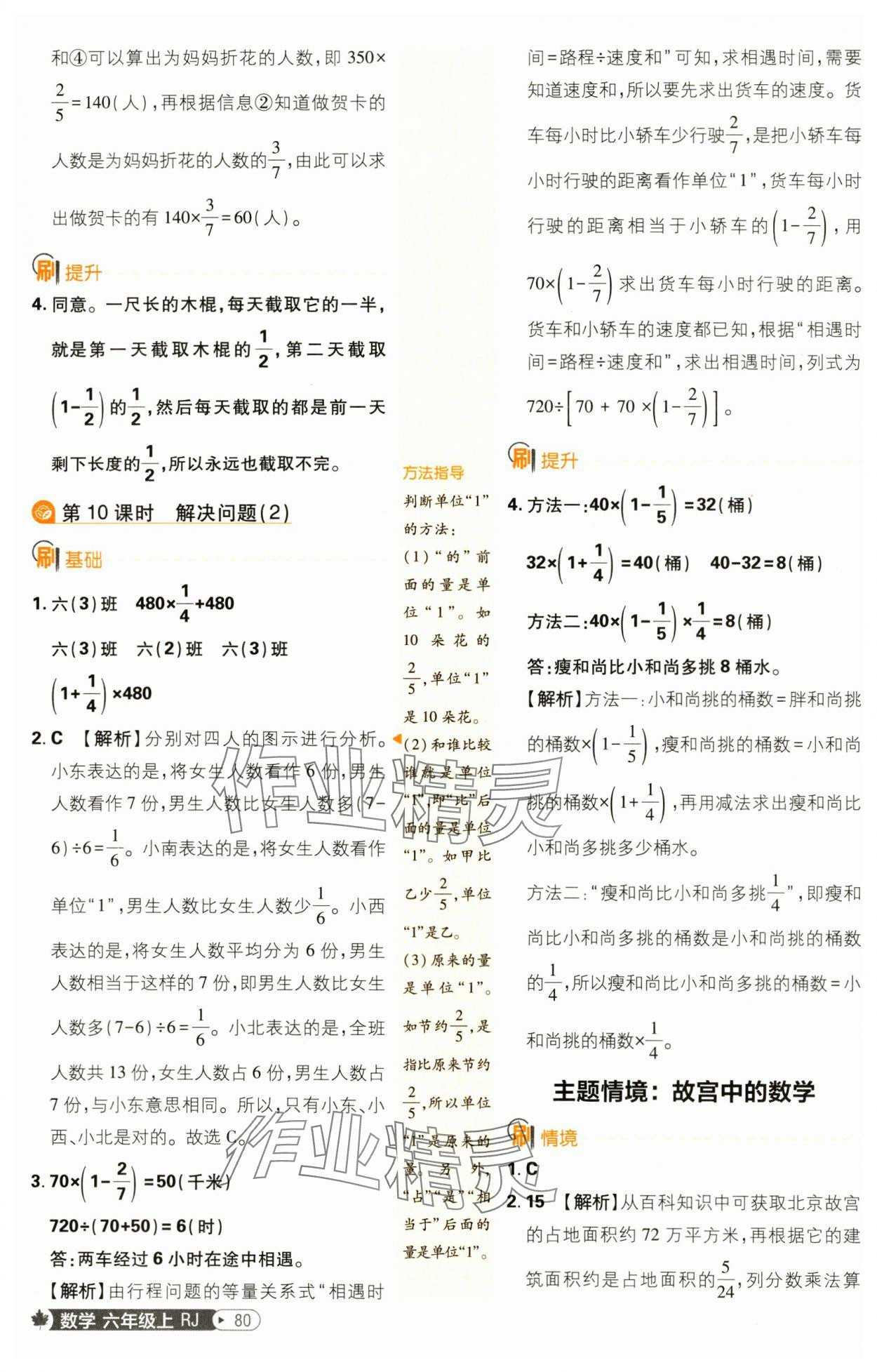 2024年小學(xué)必刷題六年級(jí)數(shù)學(xué)上冊(cè)人教版 參考答案第6頁(yè)